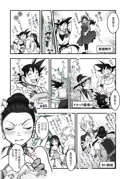[晴永牧兎] 帰園田居 (ドラゴンボール超)