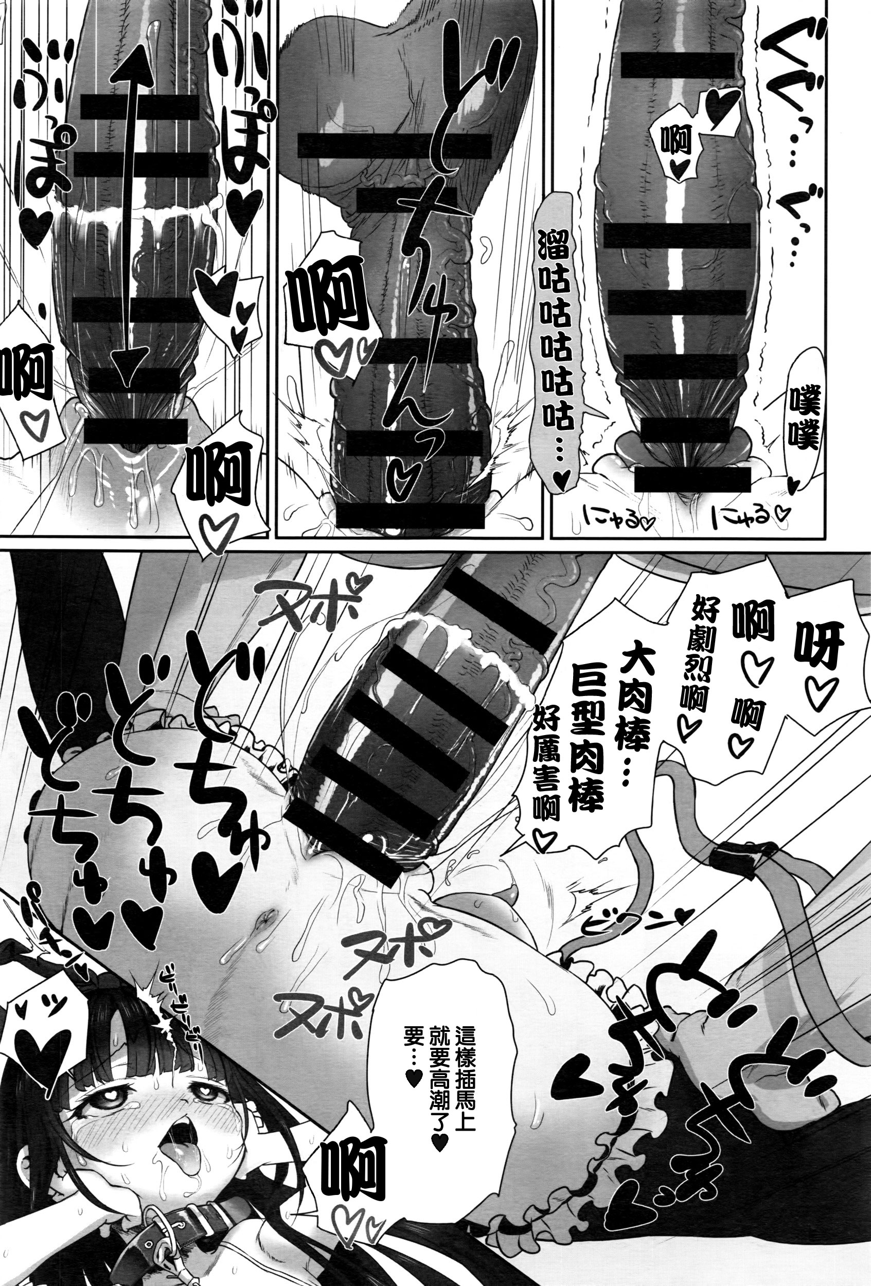 [たいぷはてな] Dislove (COMIC アンスリウム 036 2016年4月号) [中国翻訳]