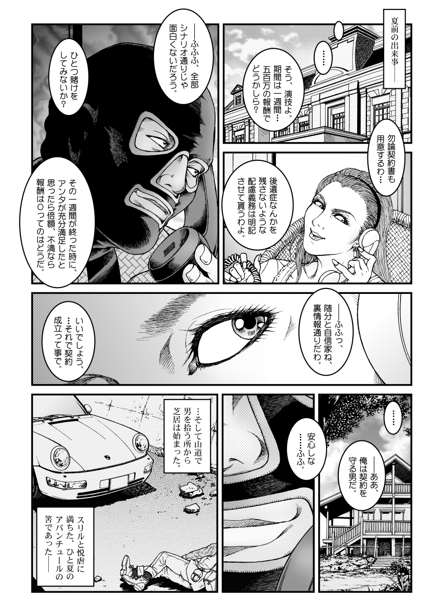 [Nightmare Express-悪夢の宅配便-] 欲望回帰第523章-昭和猟奇譚女犯仕置人哲夫【5】社長令嬢_被虐のバカンス_完結編-