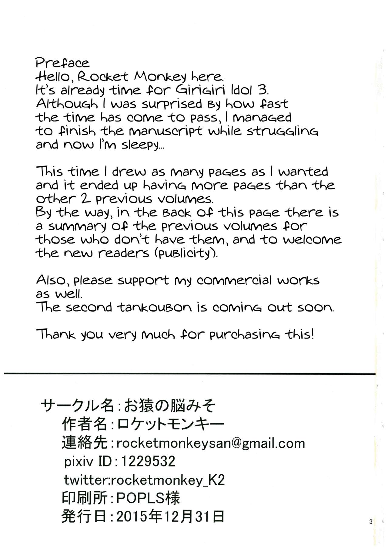 (C89) [お猿の脳みそ (ロケットモンキー)] ギリギリアイドル3 [英訳]