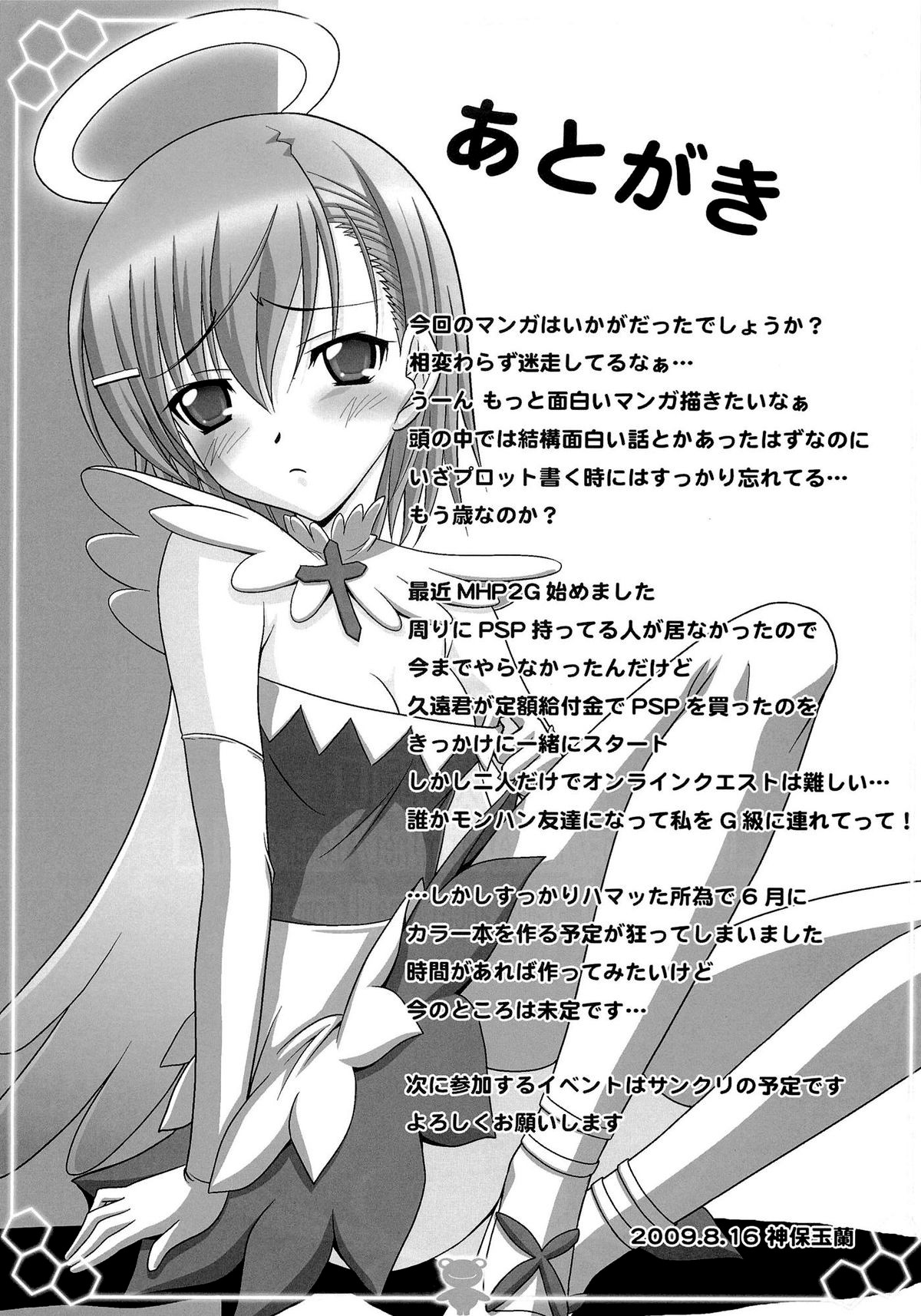 (C76) [たまらんち (神保玉蘭)] とある姉妹の二重奏 (とある科学の超電磁砲) [英訳]