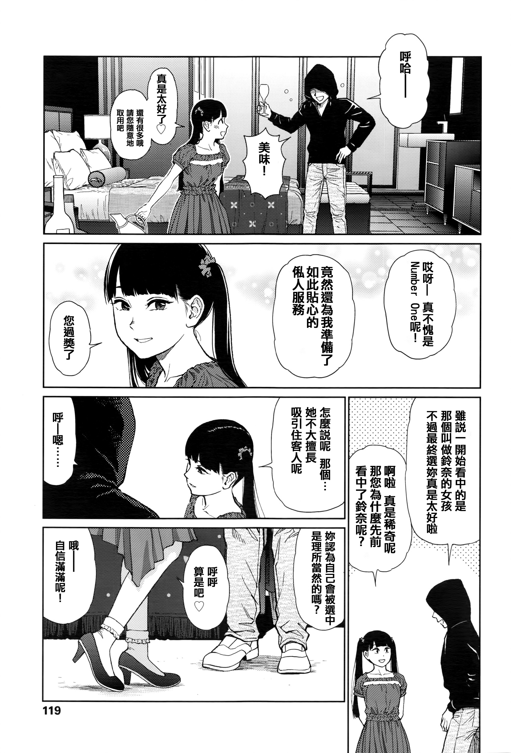 [東山翔] Implicity episode 02 (COMIC LO 2016年6月号) [中国翻訳]