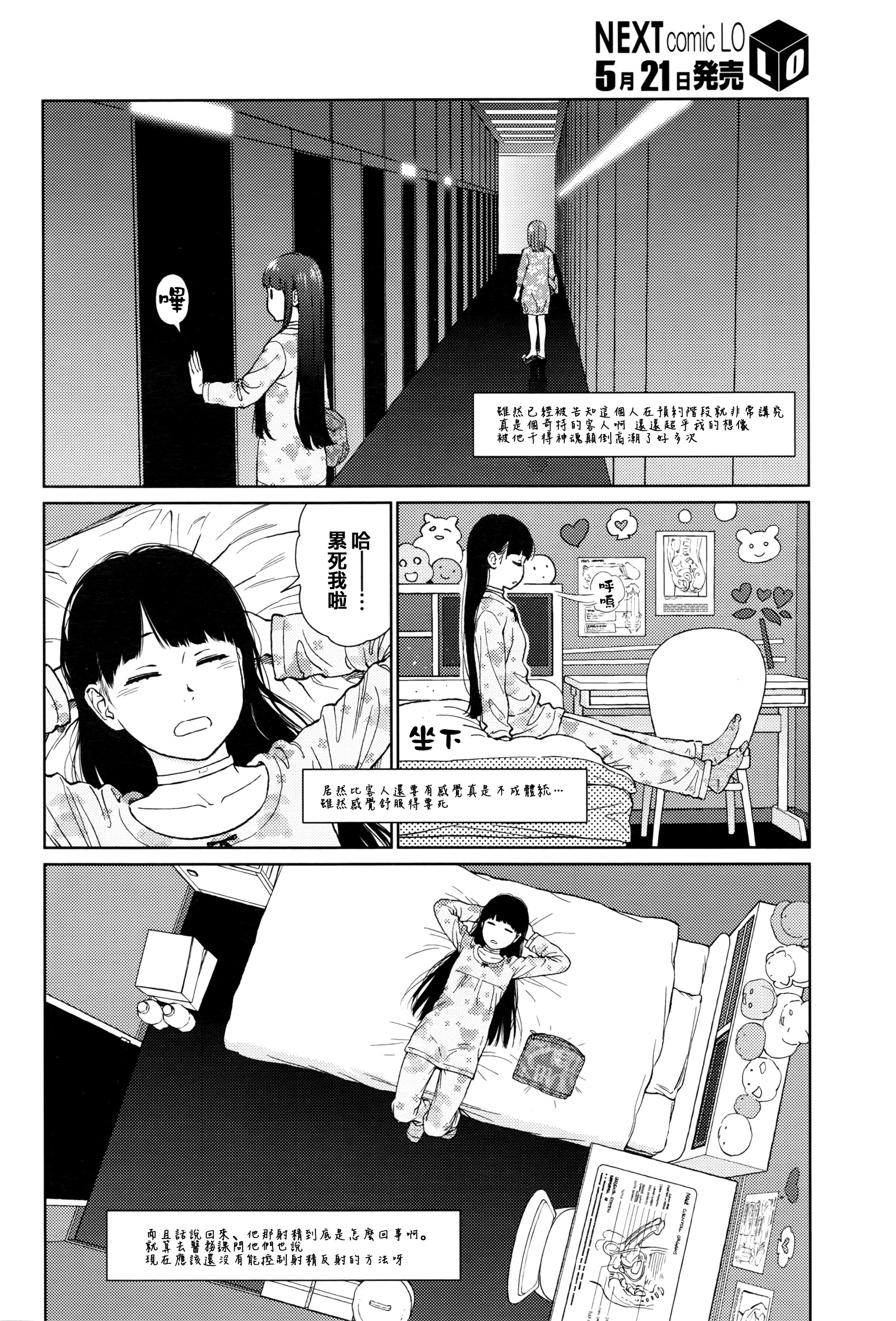 [東山翔] Implicity episode 02 (COMIC LO 2016年6月号) [中国翻訳]