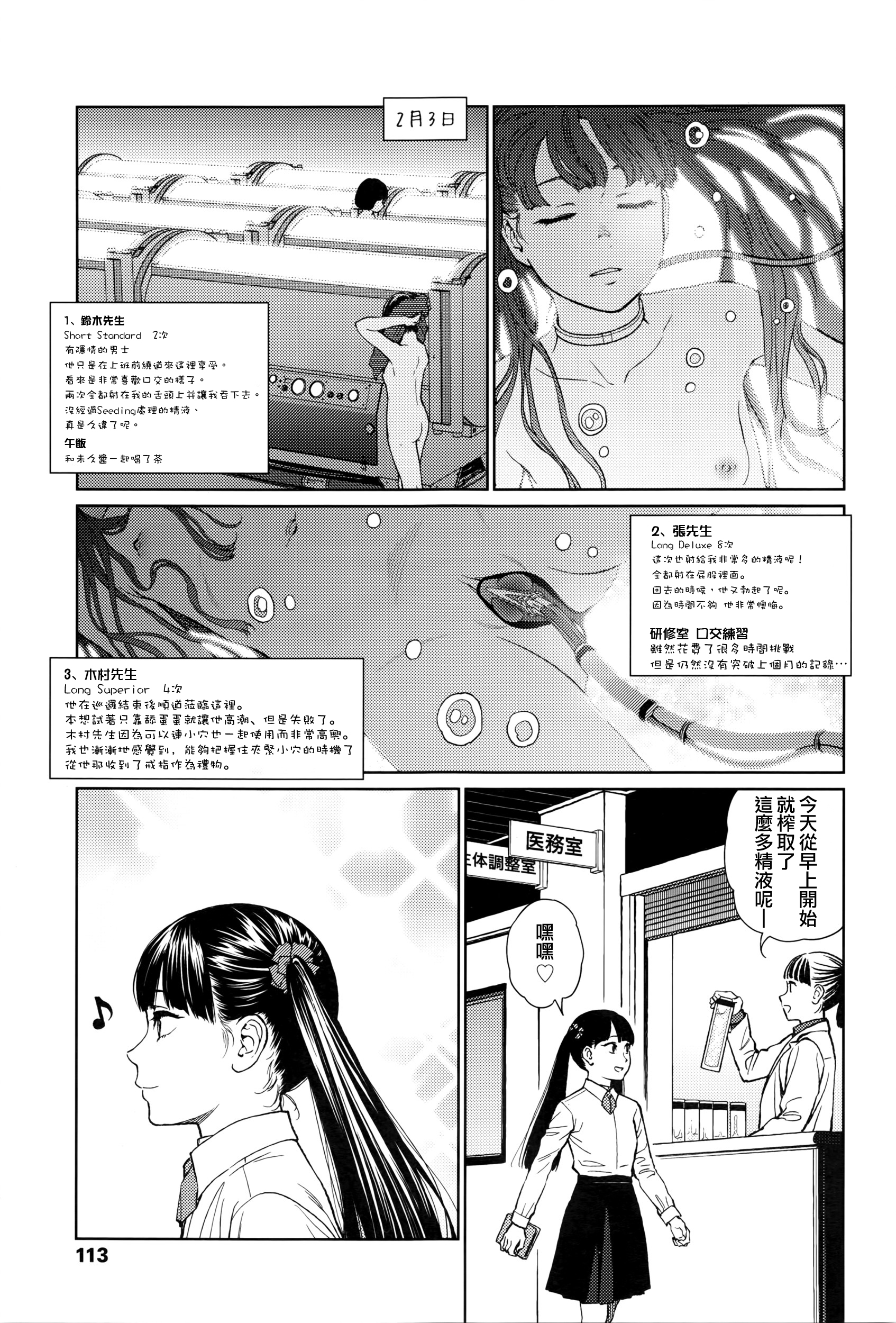 [東山翔] Implicity episode 02 (COMIC LO 2016年6月号) [中国翻訳]