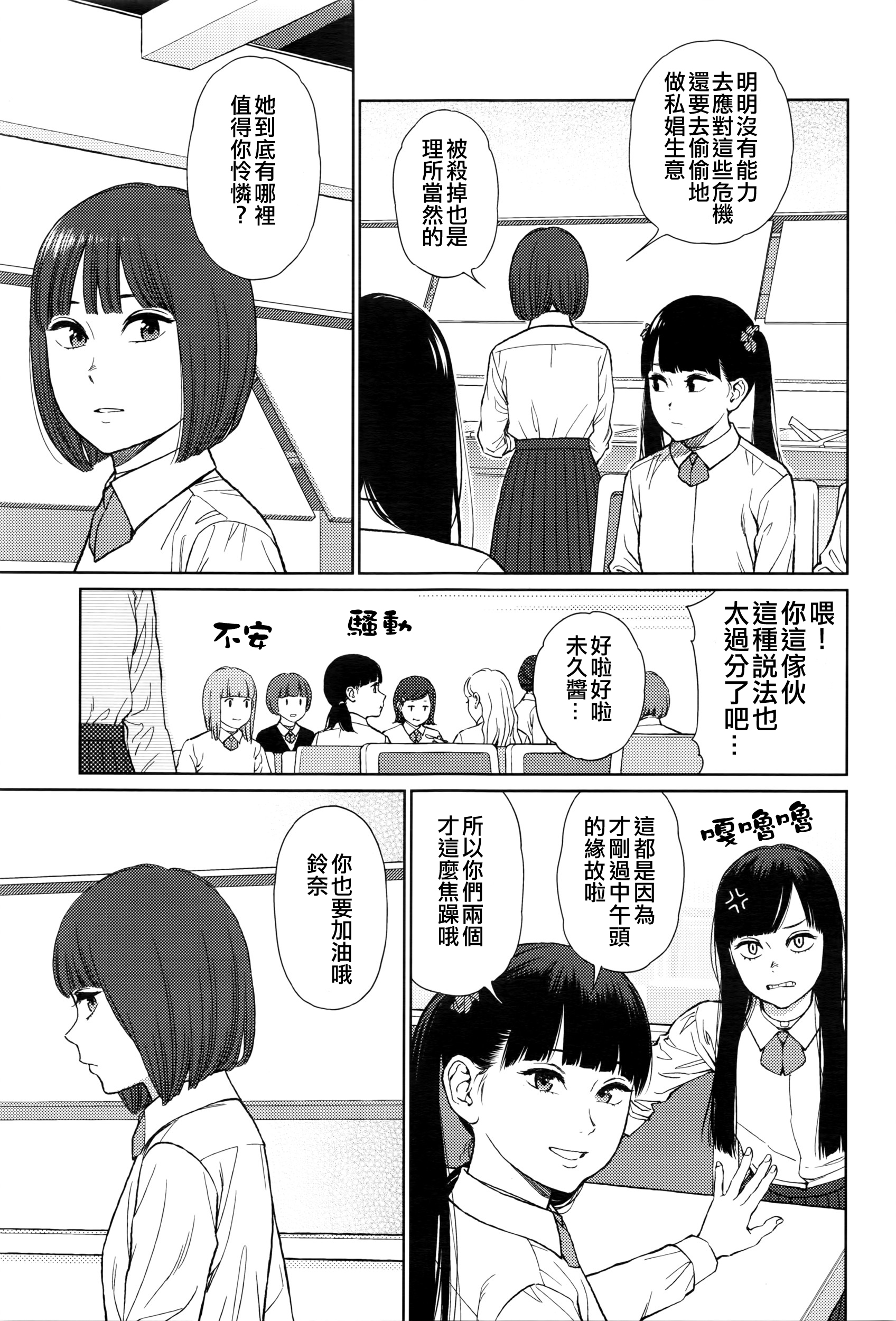 [東山翔] Implicity episode 02 (COMIC LO 2016年6月号) [中国翻訳]