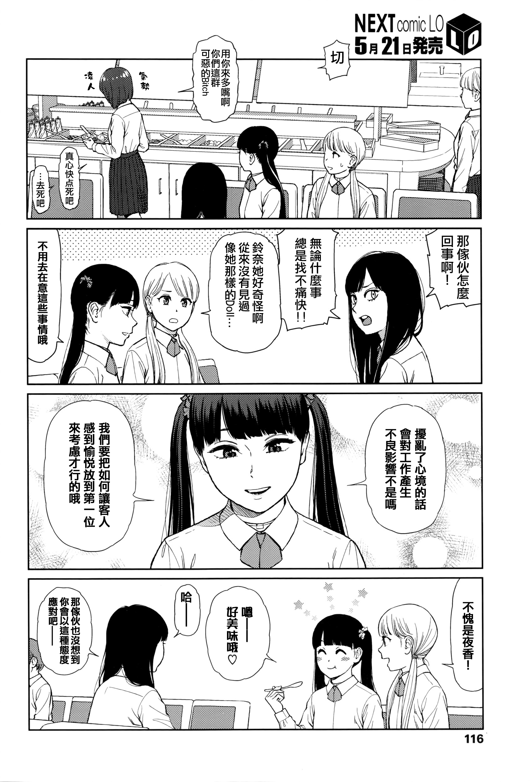 [東山翔] Implicity episode 02 (COMIC LO 2016年6月号) [中国翻訳]