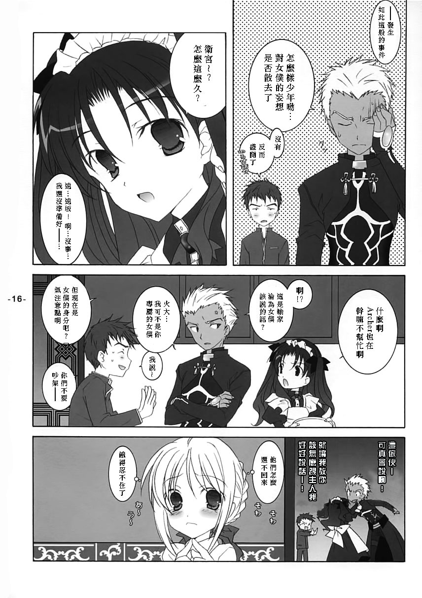 (月読宴) [天軸屋 (望月奈々)] 凛の午後ティー (Fate/stay night) [中国翻訳]