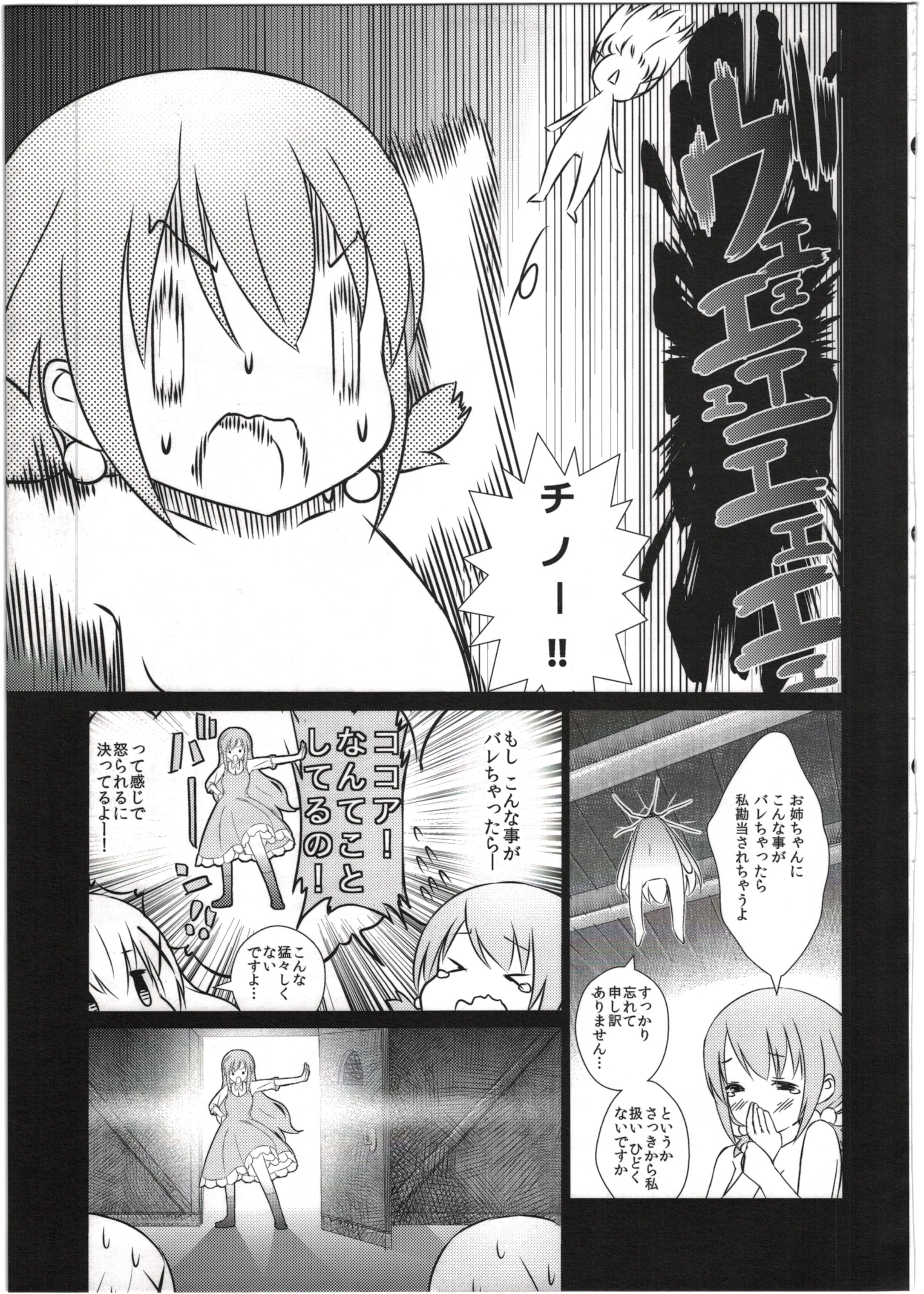 (C89) [TAKE3 (たけみつ)] ごちそううさぎ モカミルク (ご注文はうさぎですか？)