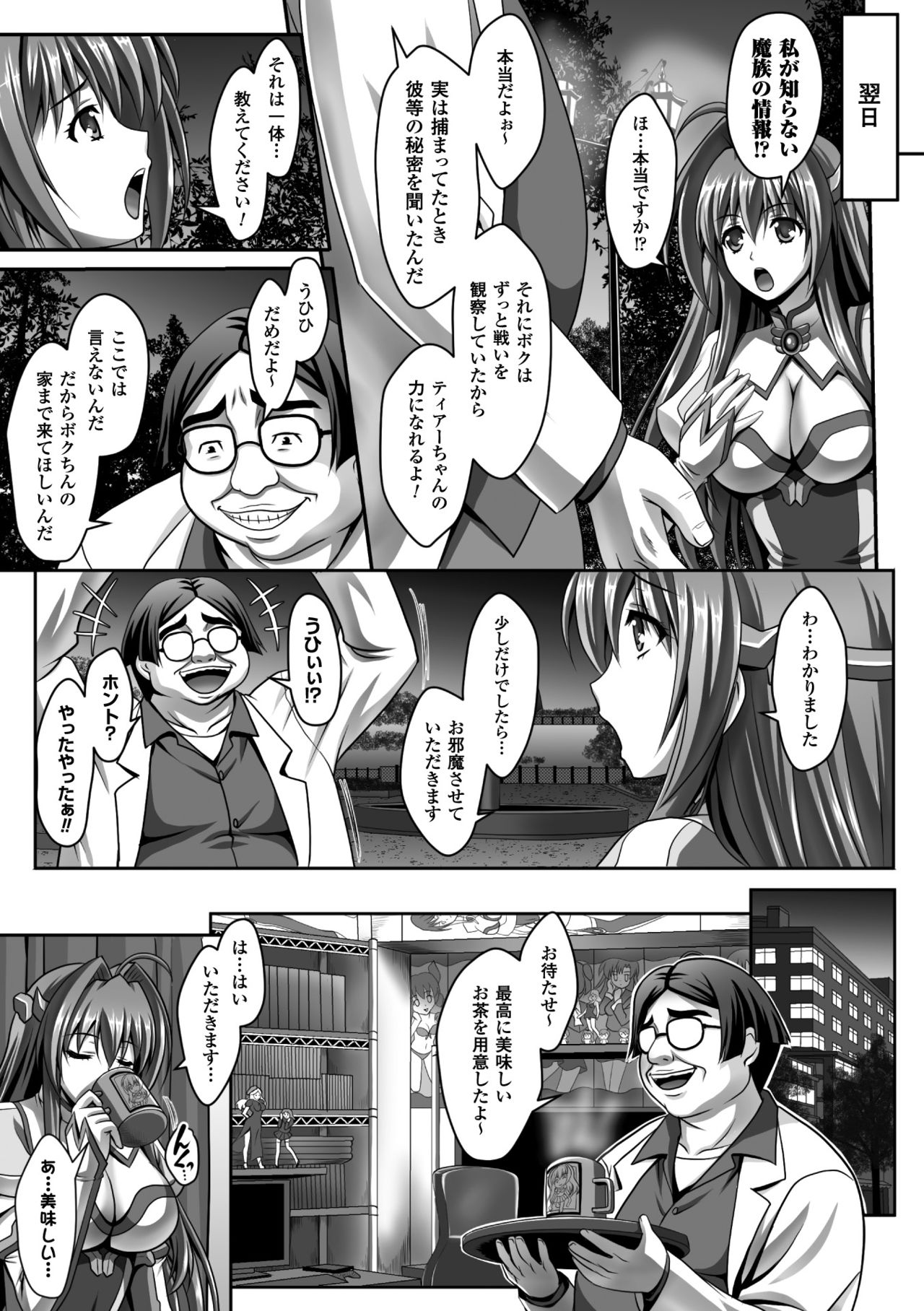 [アンソロジー] 正義のヒロイン姦獄ファイル Vol.5 [DL版]
