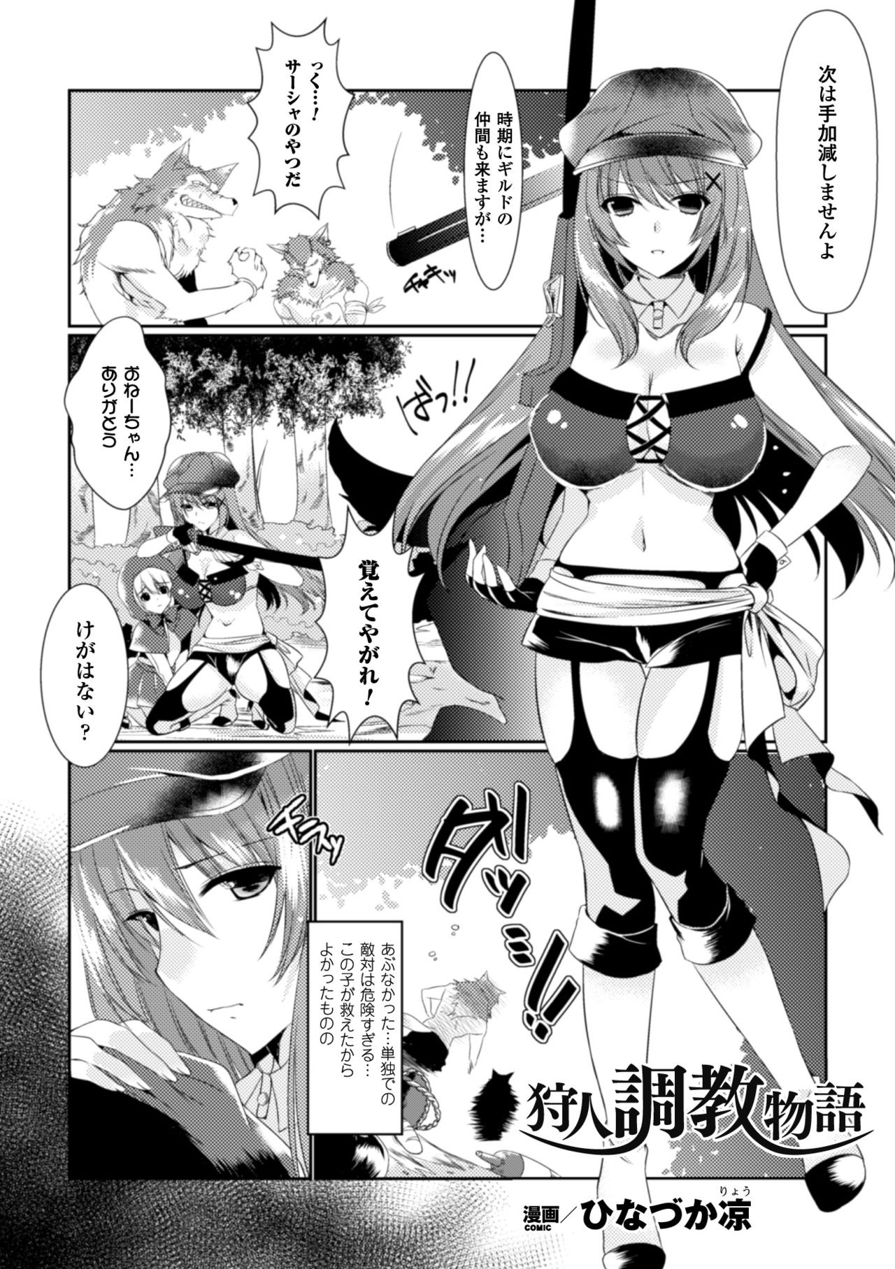 [アンソロジー] 正義のヒロイン姦獄ファイル Vol.5 [DL版]
