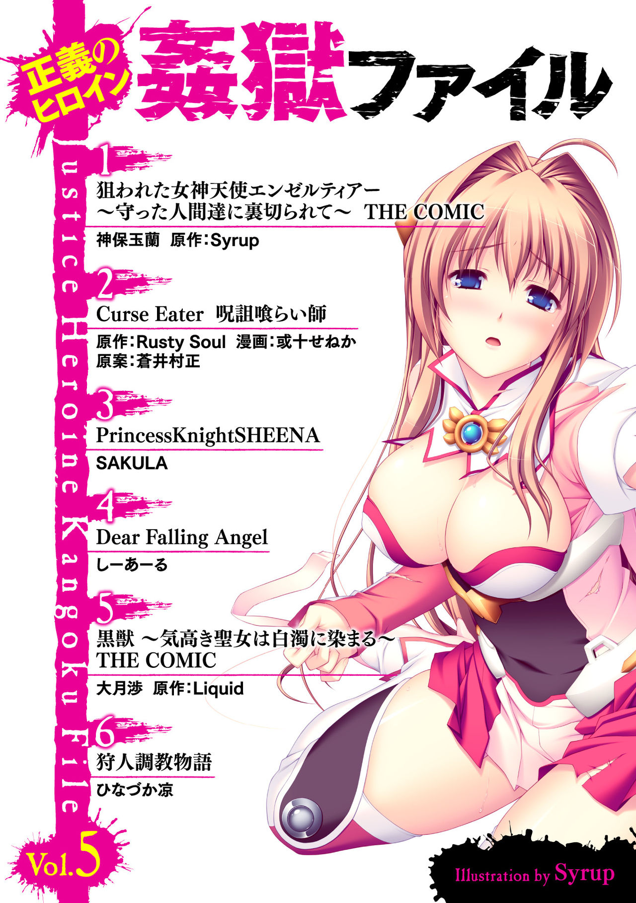 [アンソロジー] 正義のヒロイン姦獄ファイル Vol.5 [DL版]