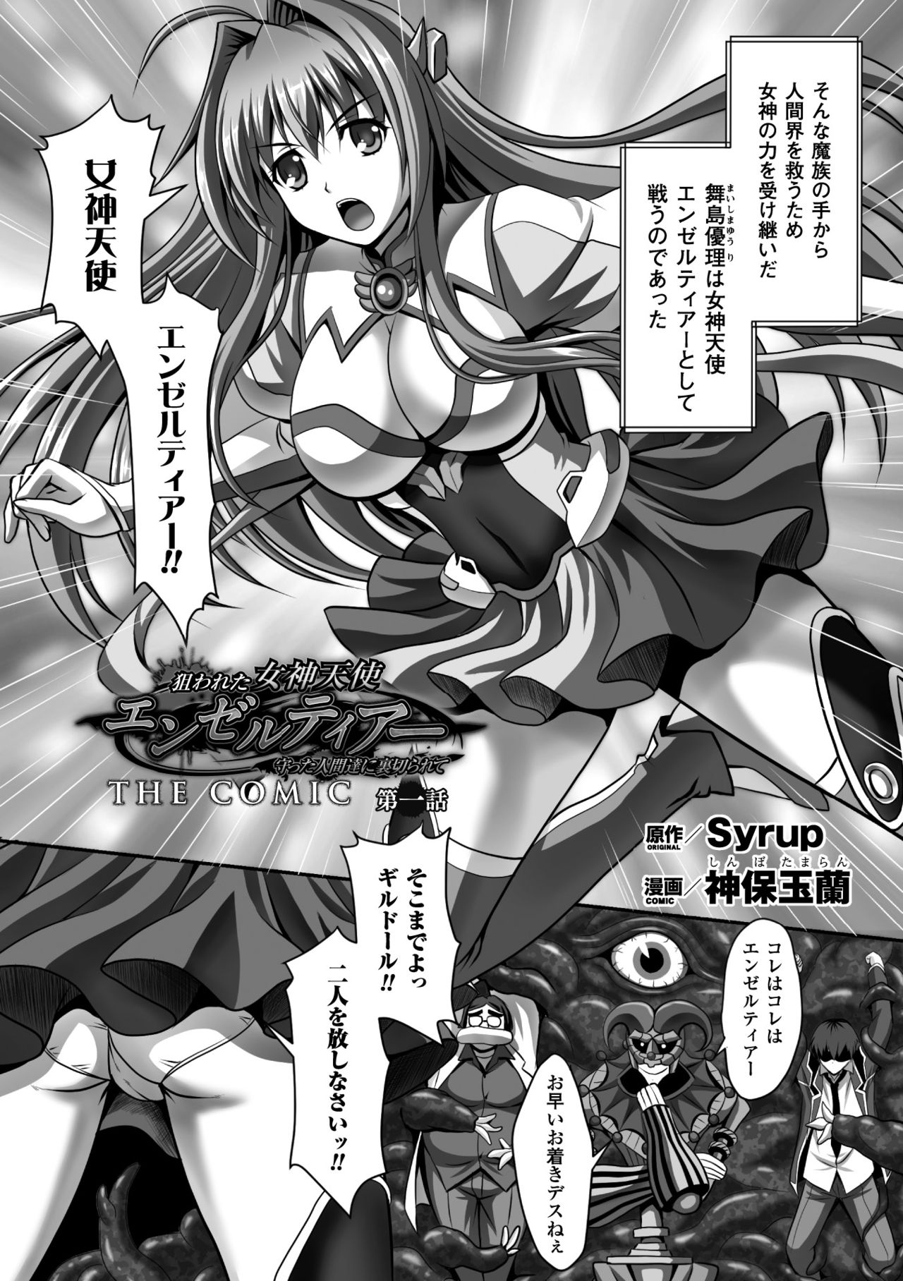 [アンソロジー] 正義のヒロイン姦獄ファイル Vol.5 [DL版]