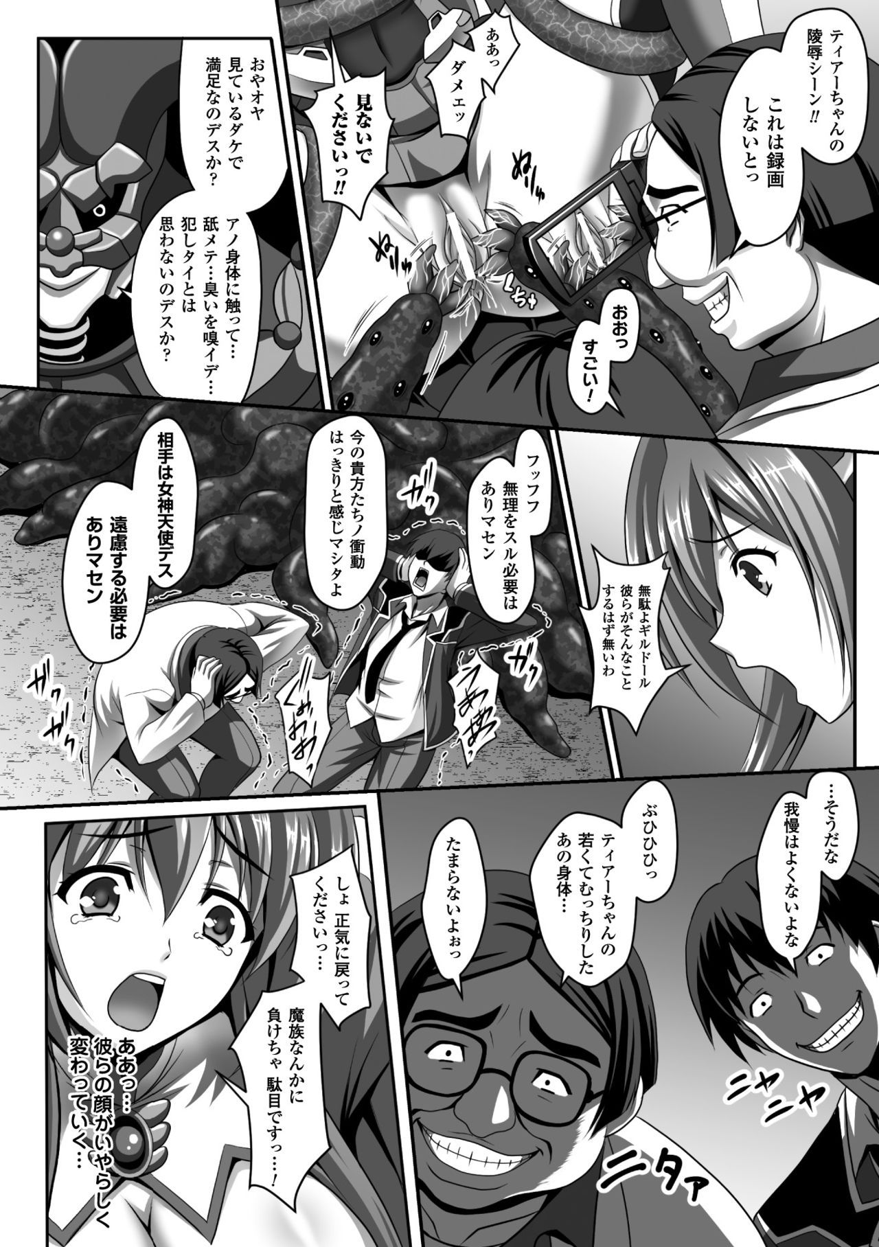 [アンソロジー] 正義のヒロイン姦獄ファイル Vol.5 [DL版]