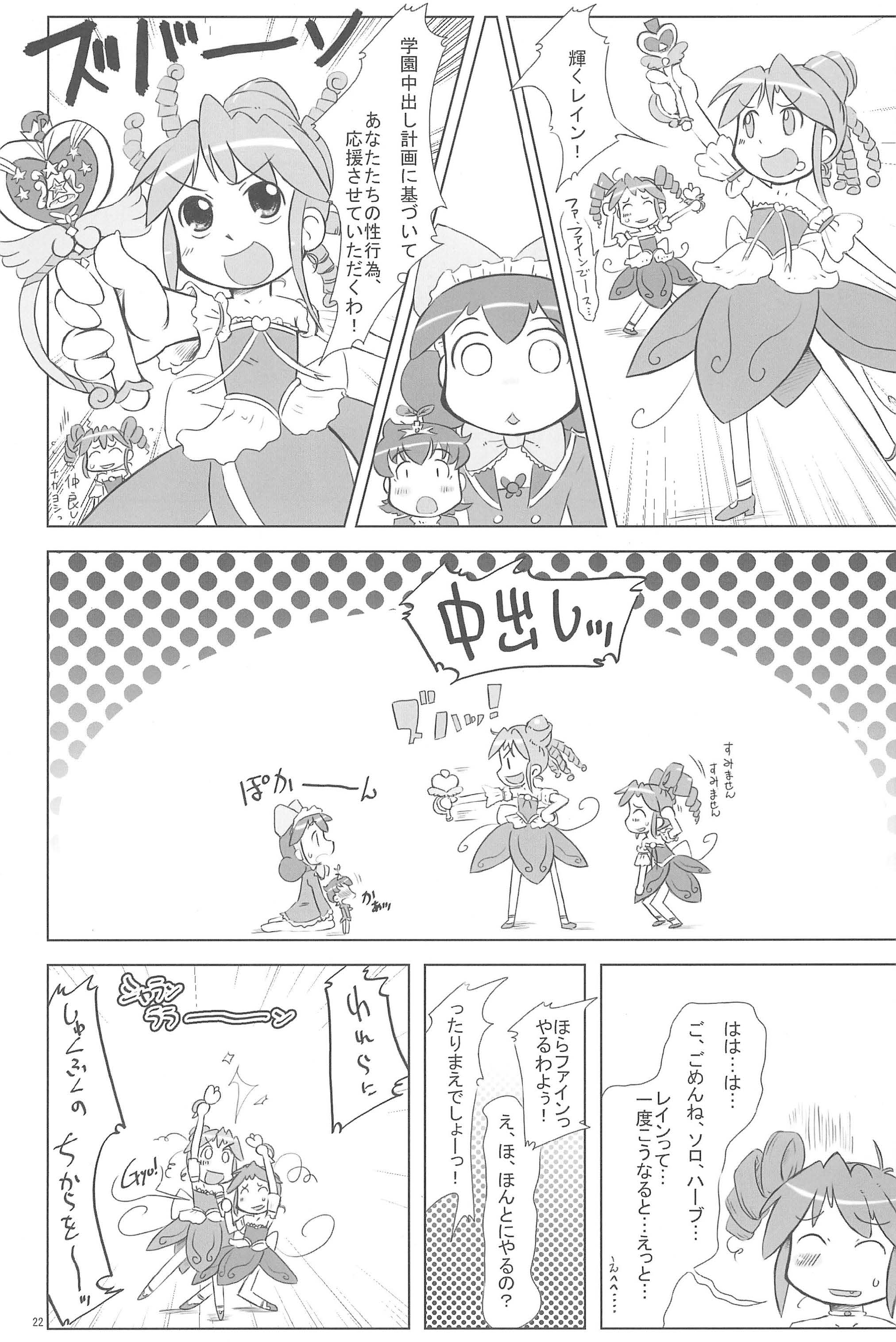 (C70) [甘味処USB (ふりり)] Wellington (ふしぎ星の☆ふたご姫)