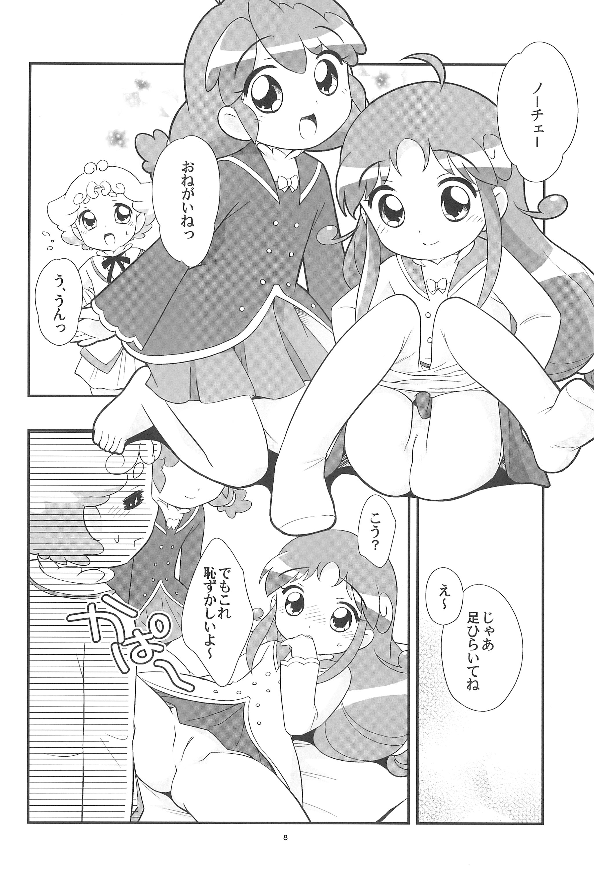 (ぷにケット13) [とくだ (上田裕)] ノーチェとぎゅ～っとおともだち (ふしぎ星の☆ふたご姫)