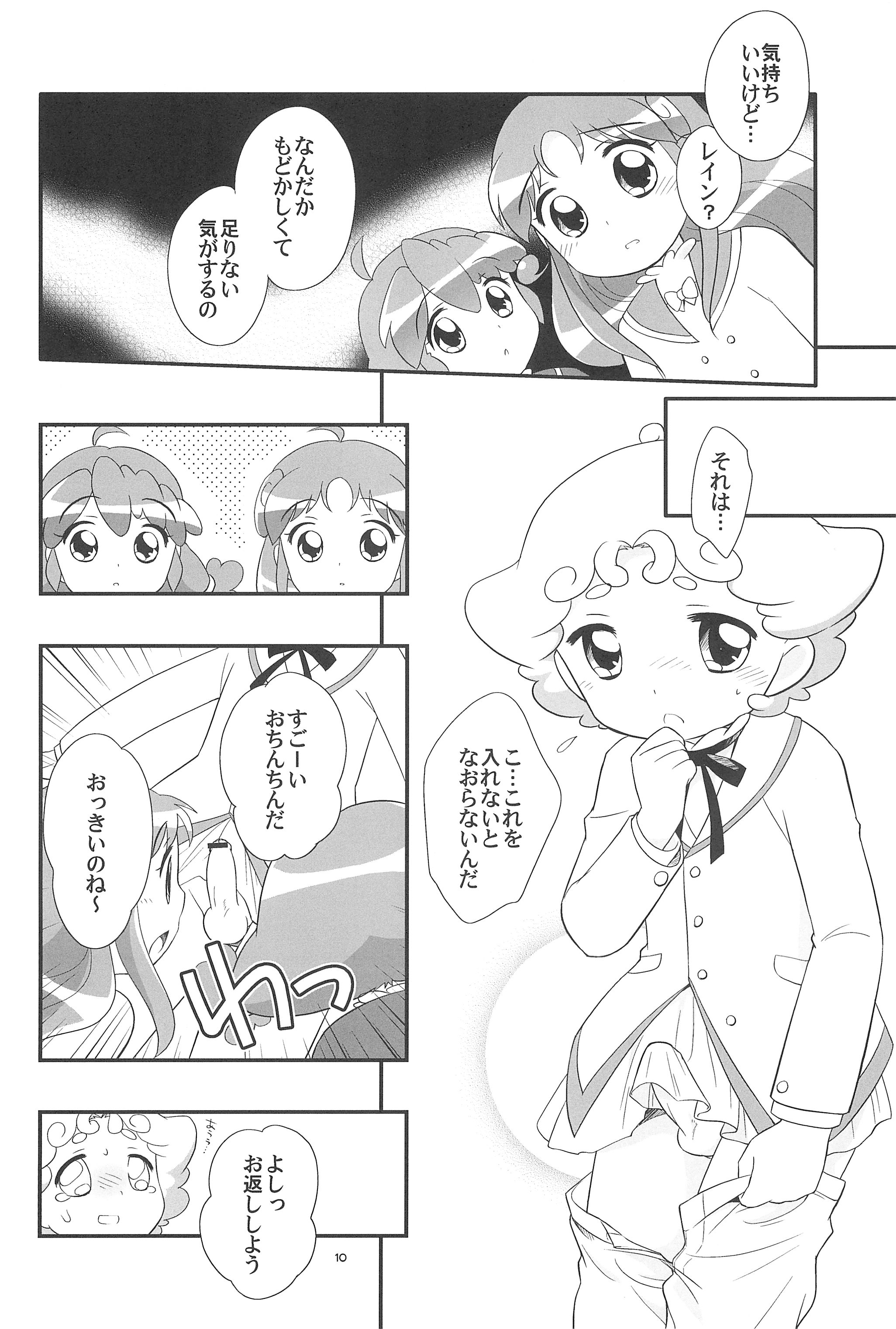 (ぷにケット13) [とくだ (上田裕)] ノーチェとぎゅ～っとおともだち (ふしぎ星の☆ふたご姫)