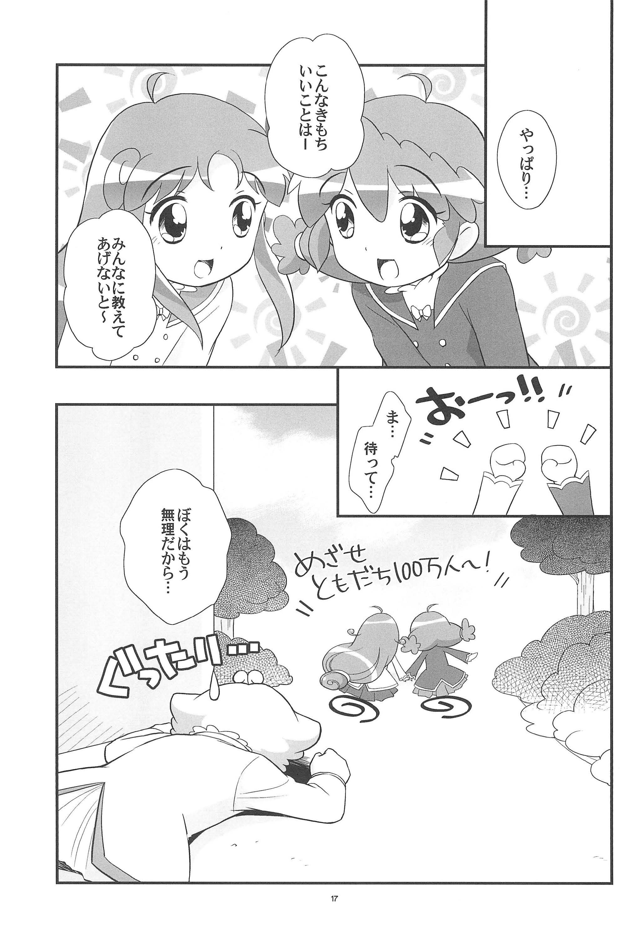 (ぷにケット13) [とくだ (上田裕)] ノーチェとぎゅ～っとおともだち (ふしぎ星の☆ふたご姫)