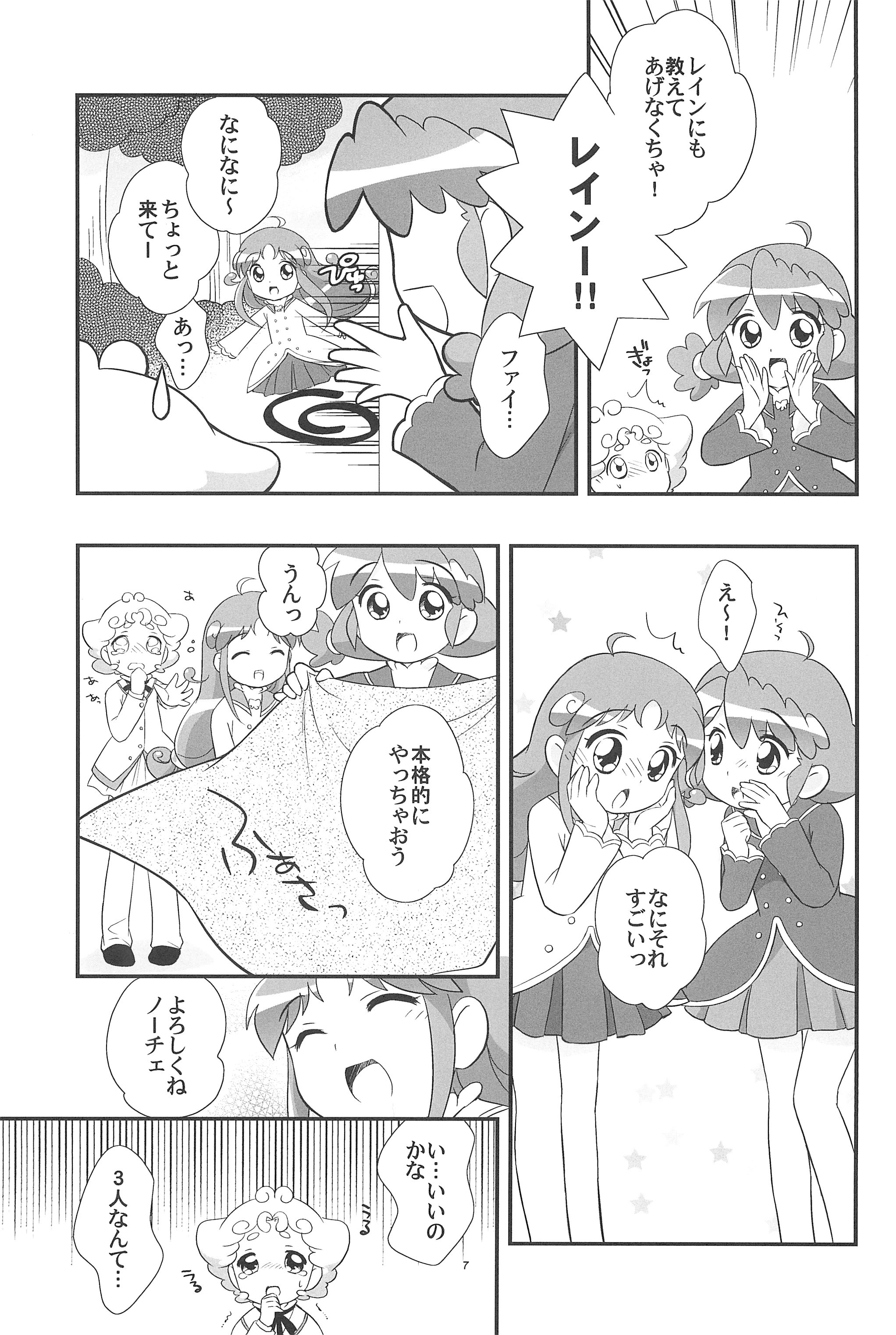 (ぷにケット13) [とくだ (上田裕)] ノーチェとぎゅ～っとおともだち (ふしぎ星の☆ふたご姫)