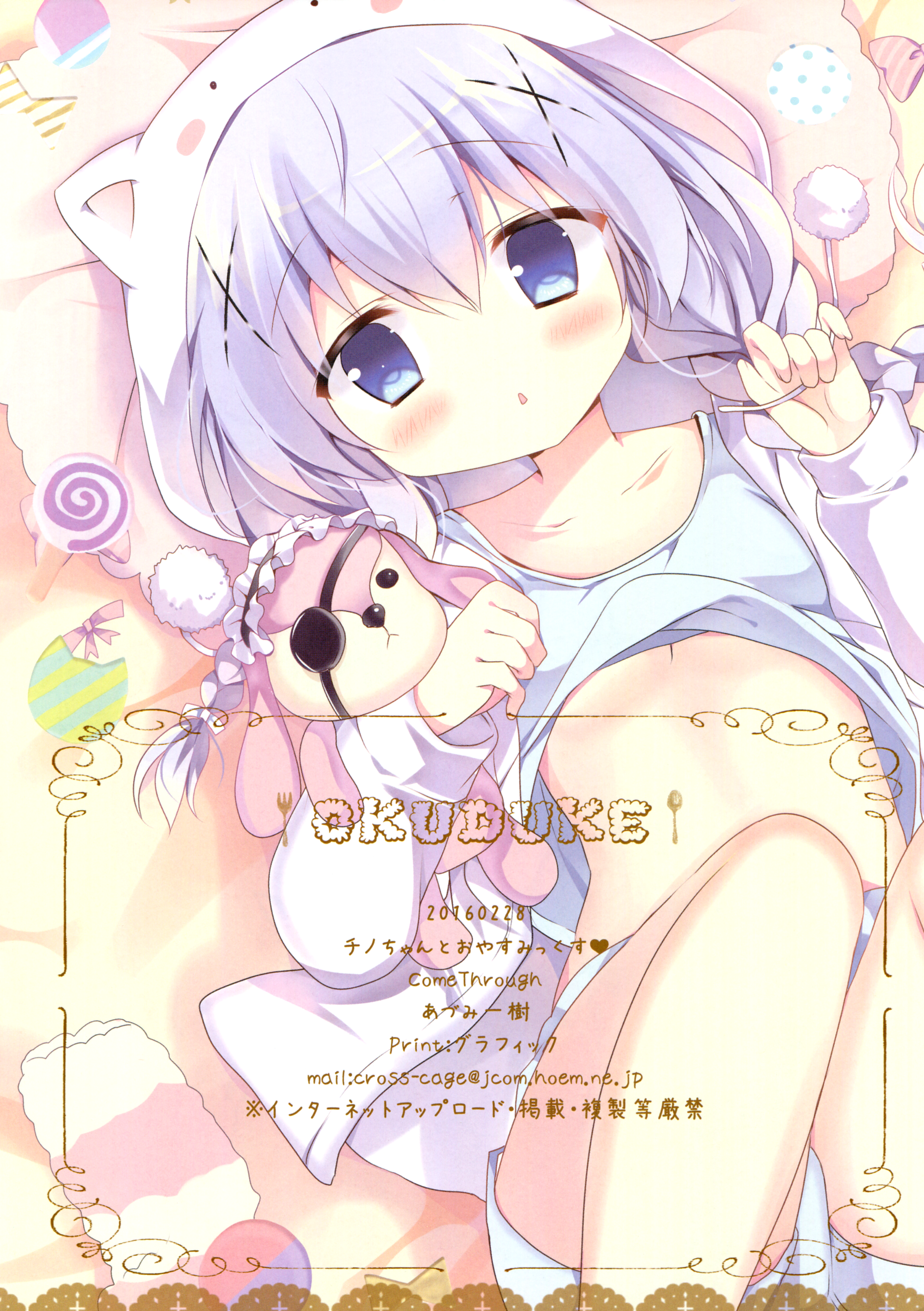 (サンクリ2016 Winter) [Come Through (あづみ一樹)] チノちゃんとおやすみっくす (ご注文はうさぎですか?) [英訳]