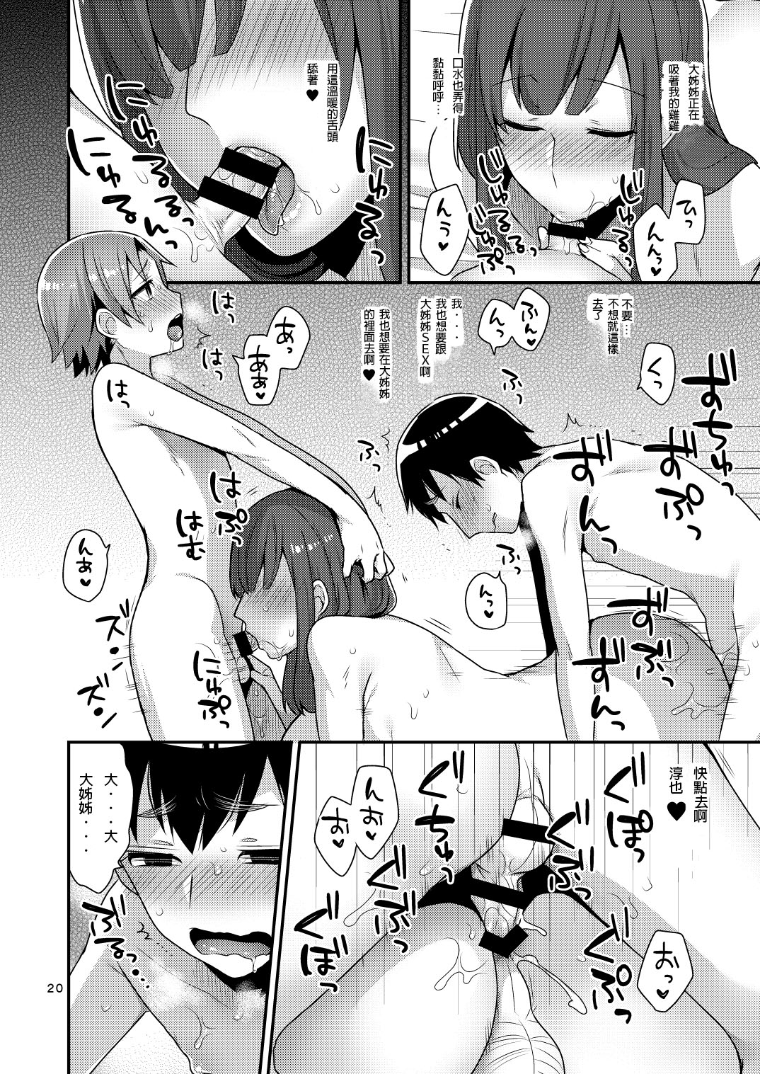 [グラナダの空 (十はやみ)] Milk Sister [中国翻訳] [DL版]