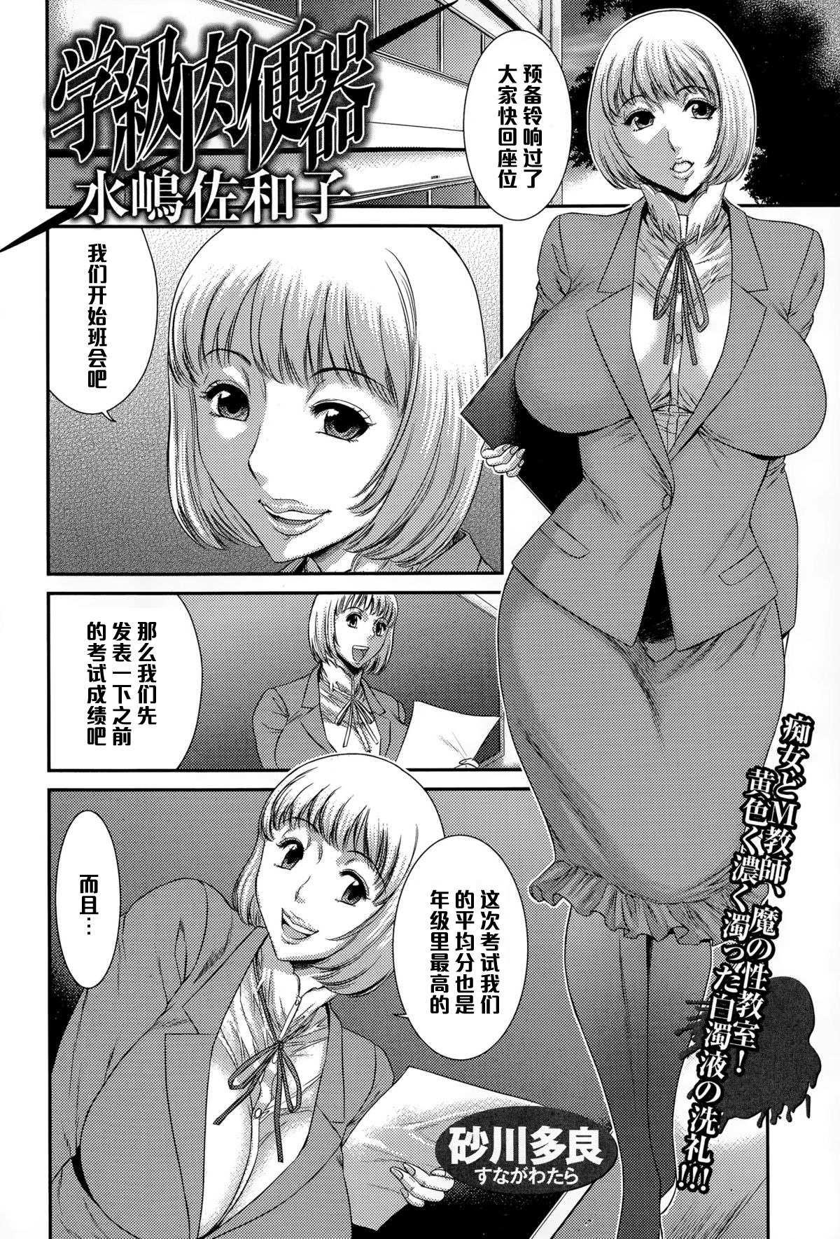 [砂川多良] 学級肉便器 水嶋佐和子 (コミックジェシカ Vol.1 2015年11月号) [中国翻訳]