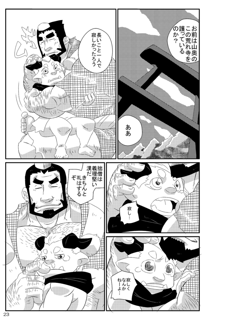 [獣屋 (牛神満月)] ナツオニ2 [DL版]