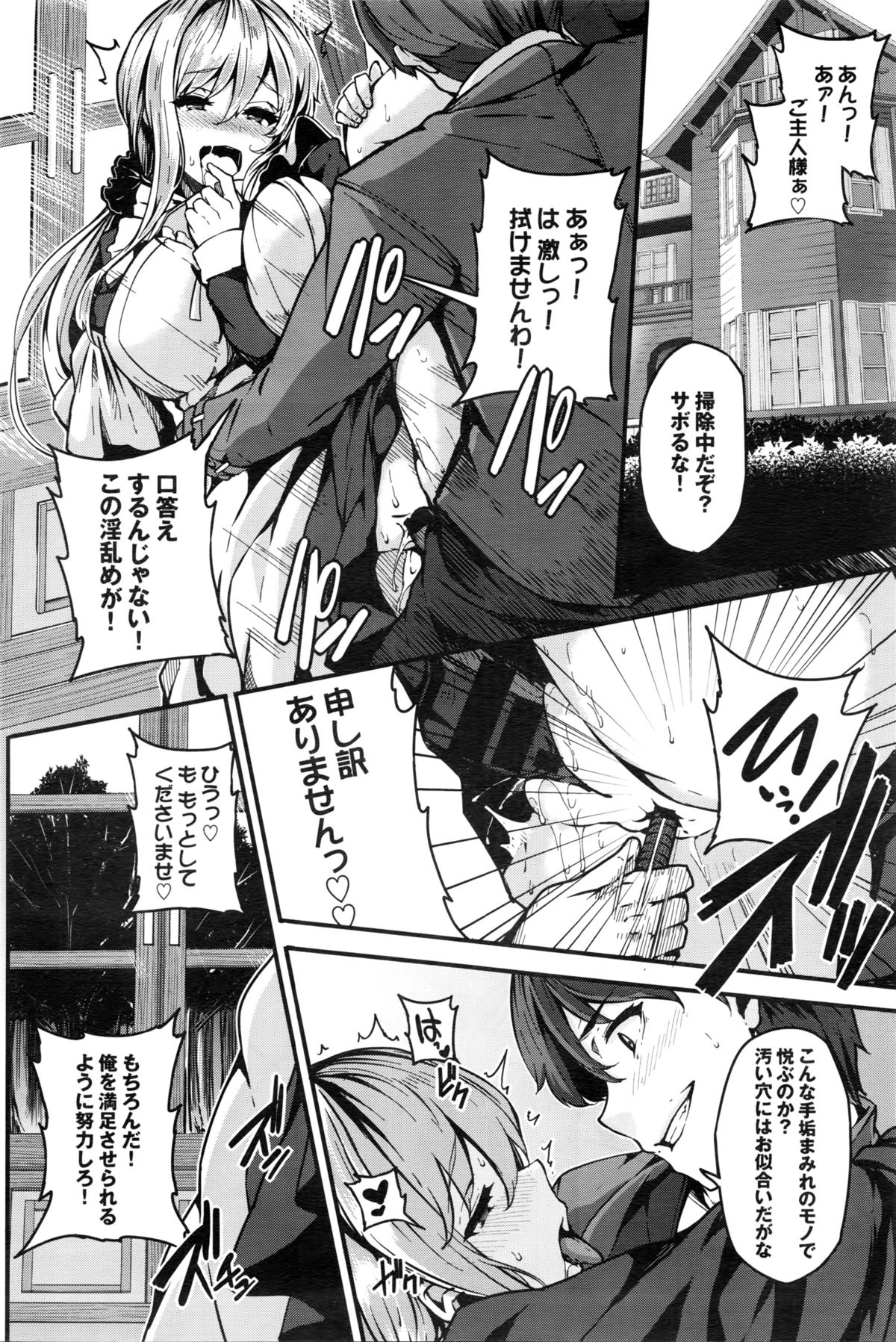 [しおこんぶ] Fanaticism