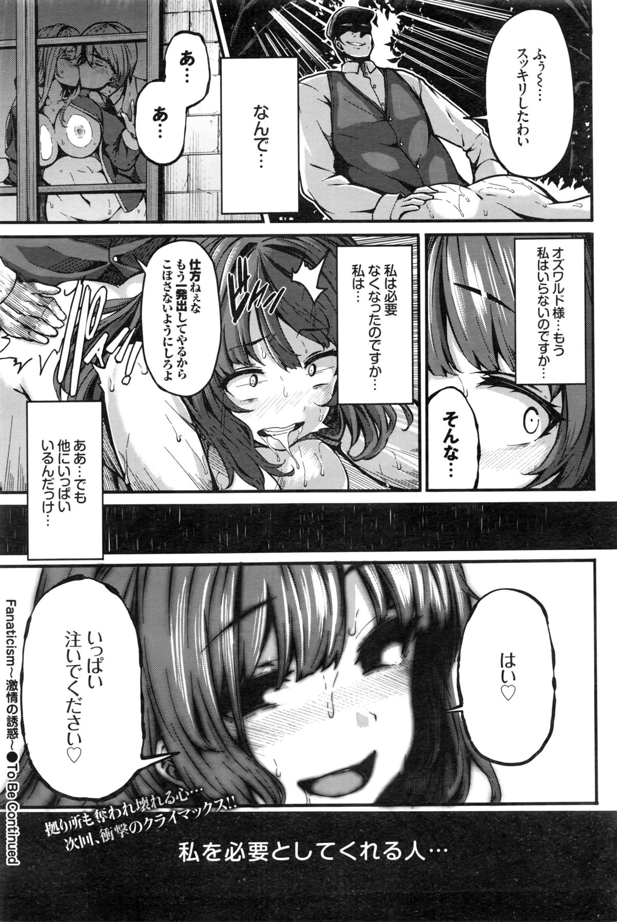 [しおこんぶ] Fanaticism