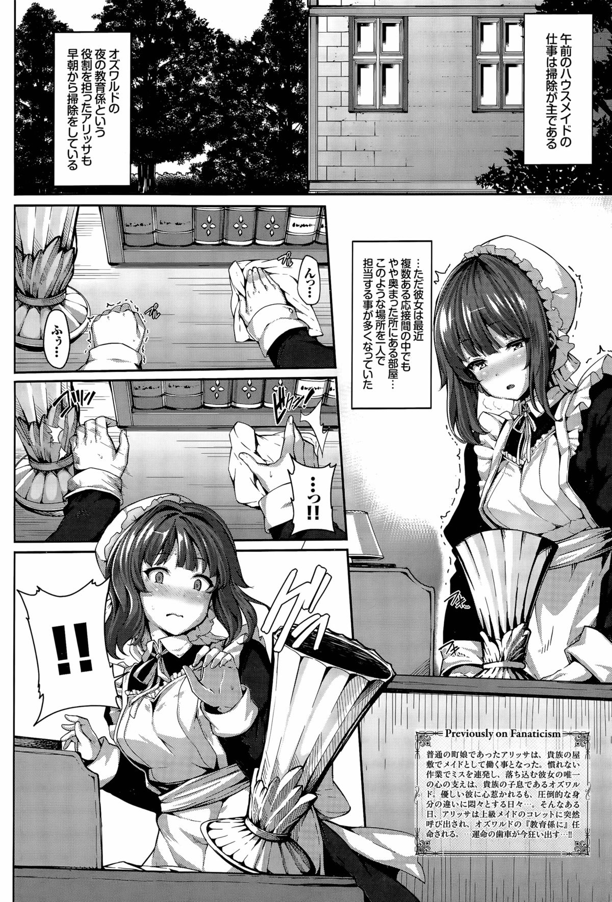 [しおこんぶ] Fanaticism