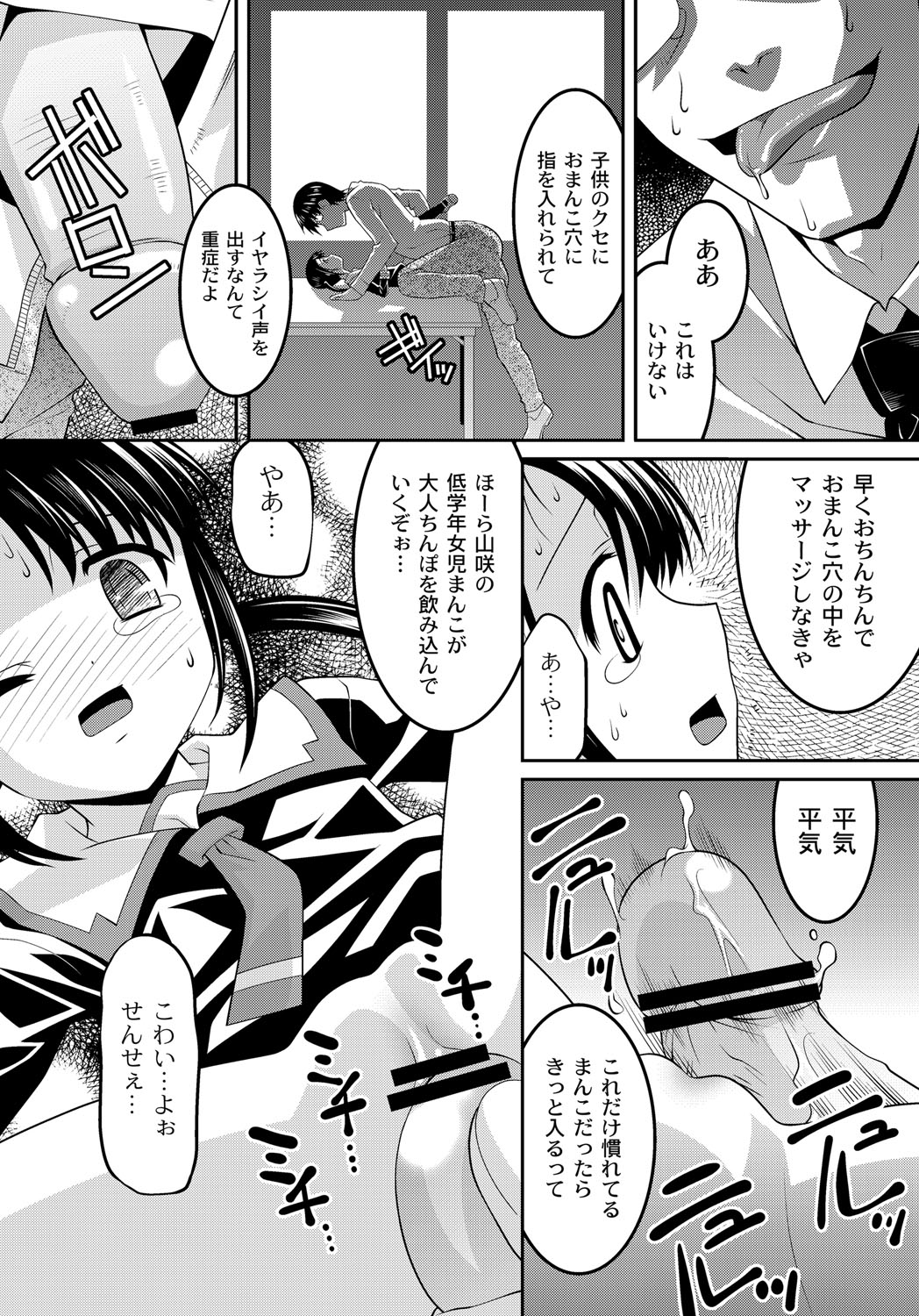 [ひめはち] 幼肉牧場　変態教師の淫虐調教