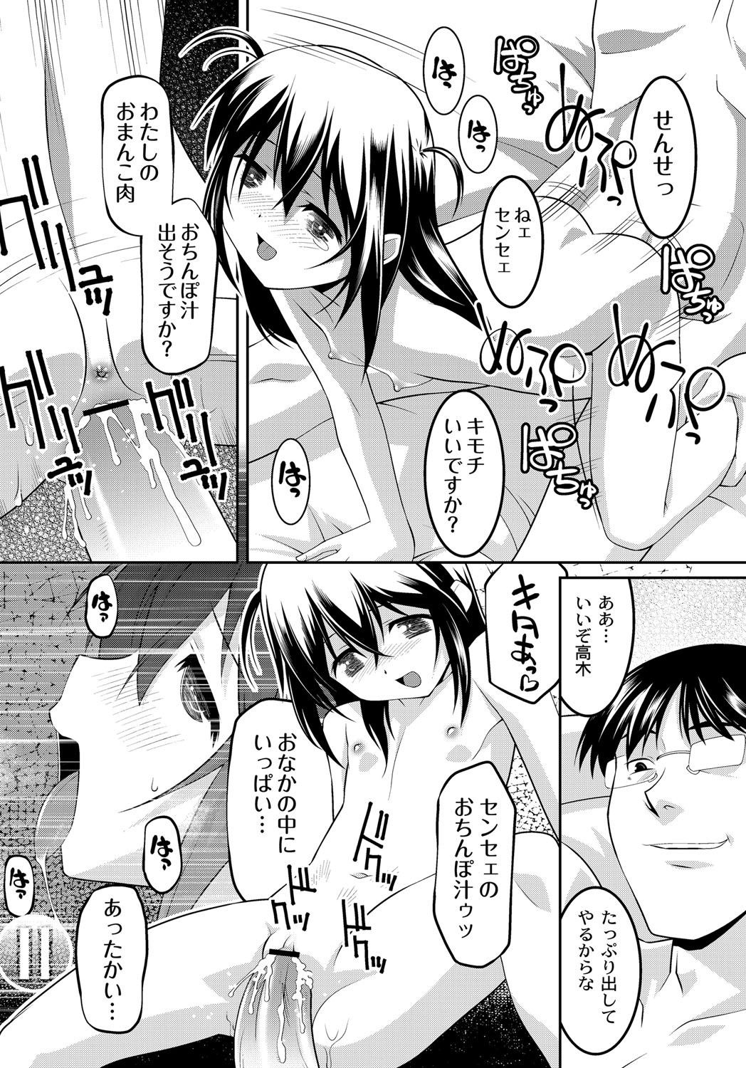 [ひめはち] 幼肉牧場　変態教師の淫虐調教