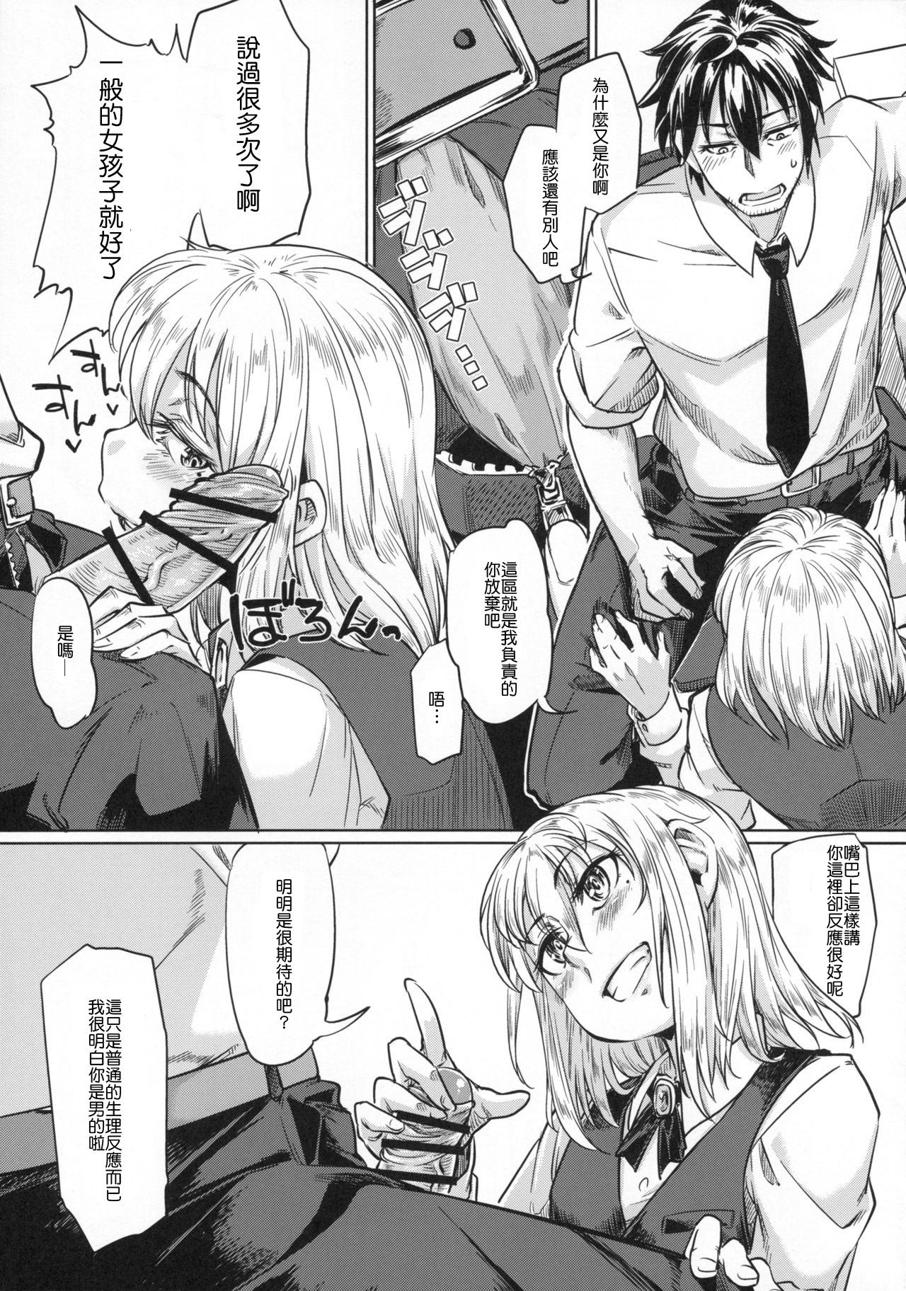 (C89) [七面楚歌 (すたーきー)] 女装子がお仕事する本 [中国翻訳]