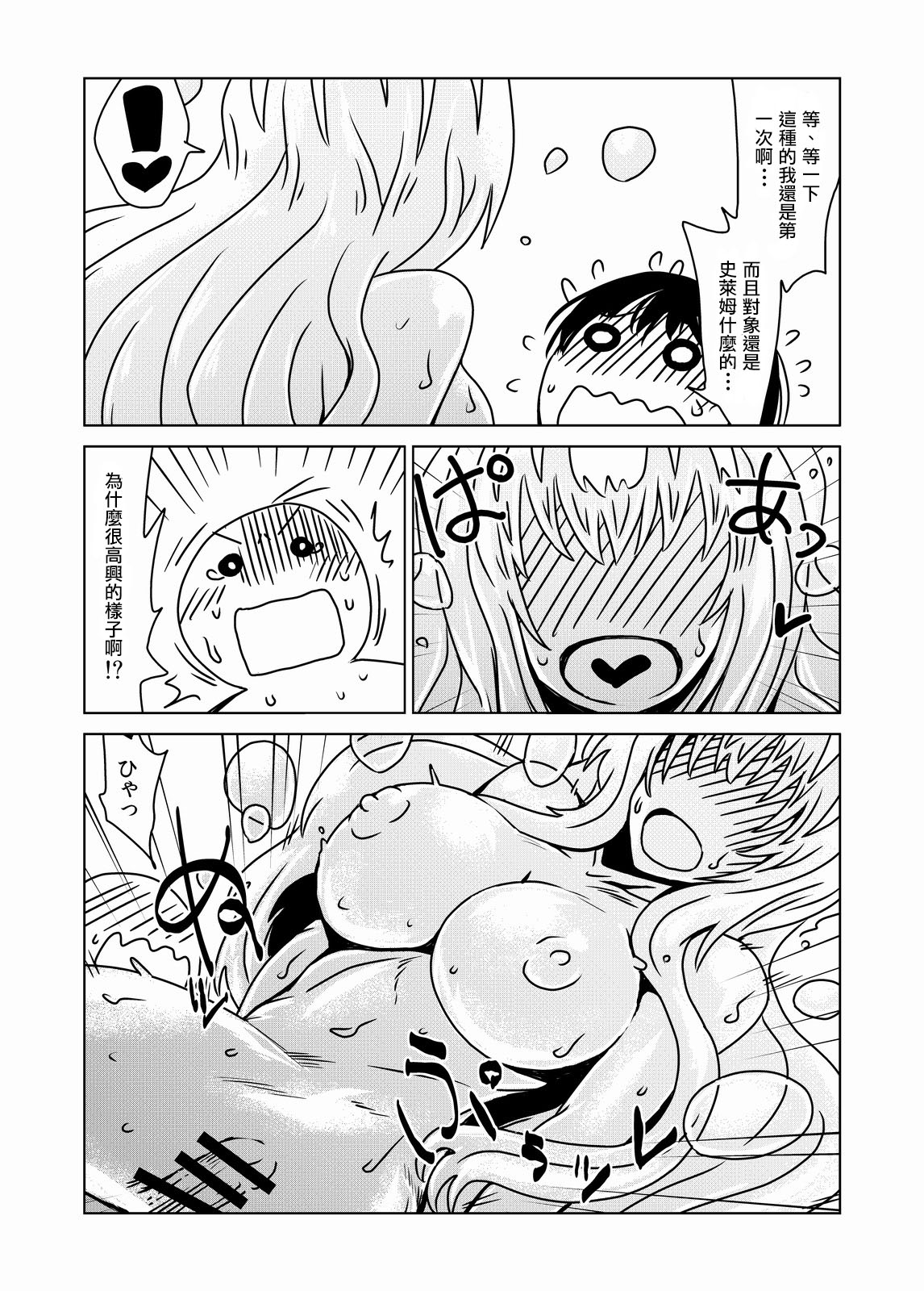 [ふろず] スライムさんの恩返し [中国翻訳]