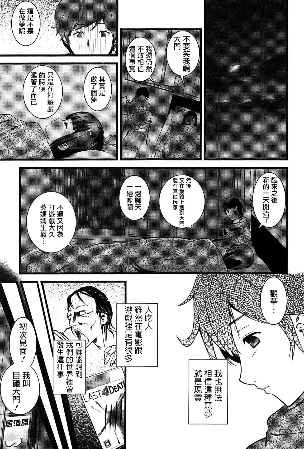 [大石中二] ばーじんゾンビ [中国翻訳]