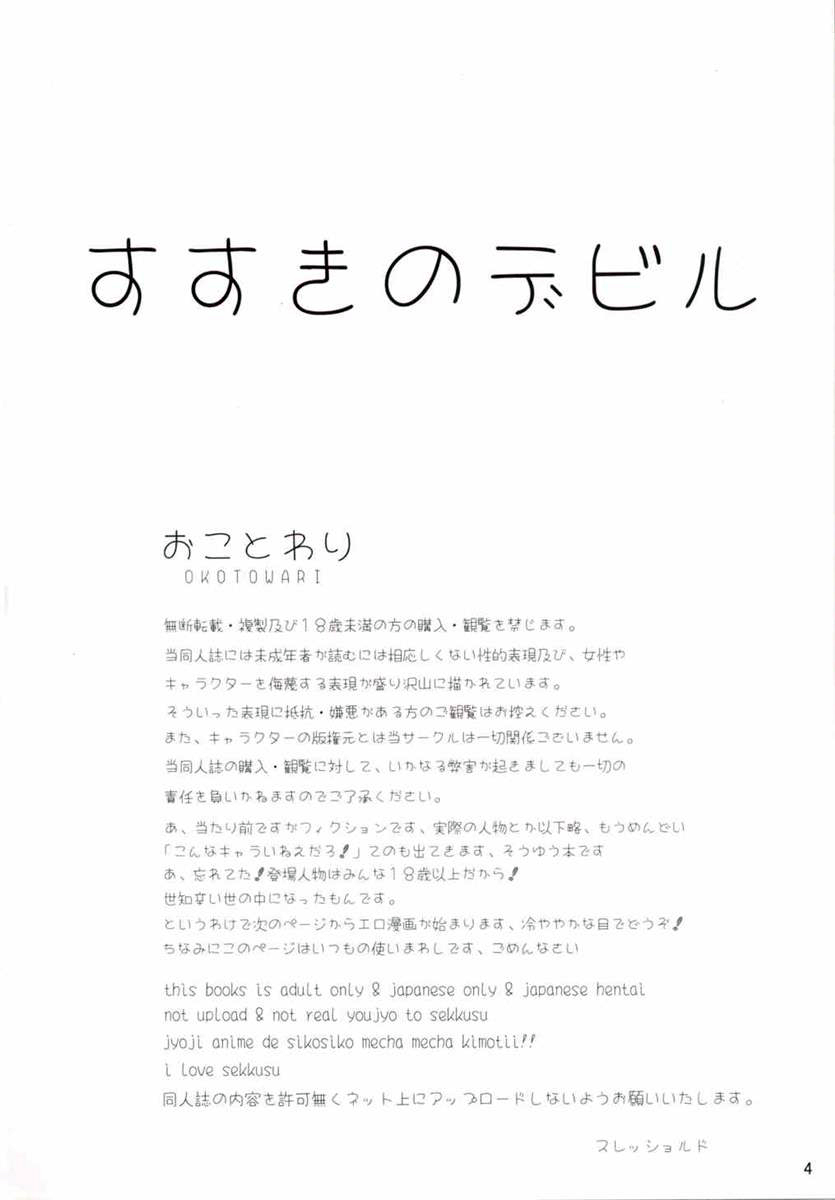 (C89) [スレッショルド (エクゼター)] すすきのデビル (アイカツ!)