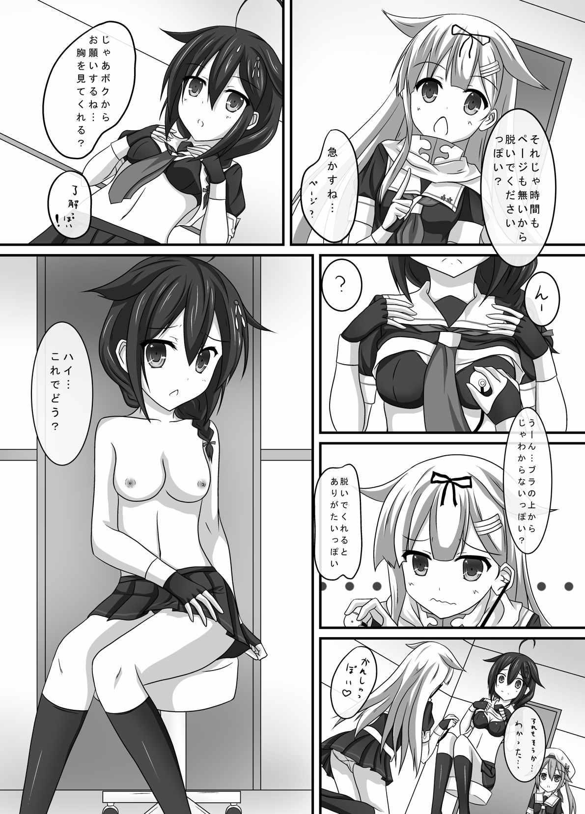 (C88) [こまったとまと (結城みやび)] 艦娘身体検査っぽい? (艦隊これくしょん -艦これ-)