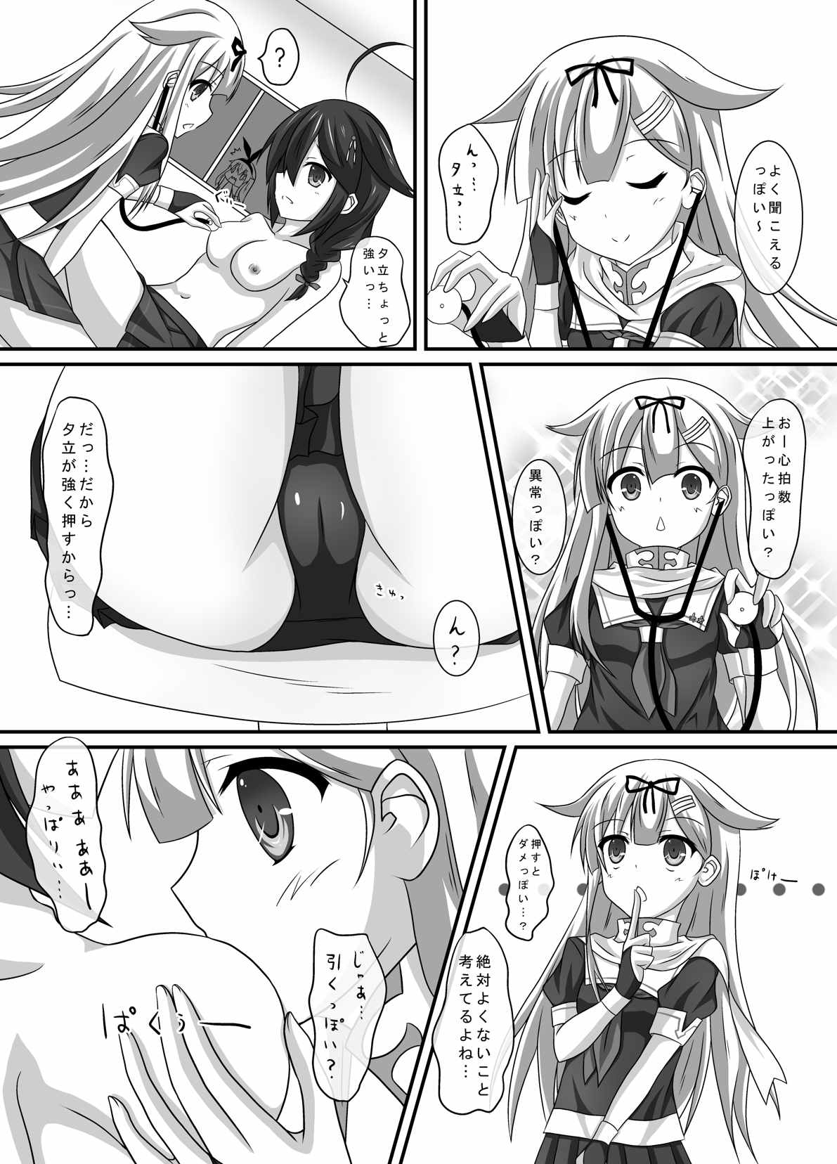 (C88) [こまったとまと (結城みやび)] 艦娘身体検査っぽい? (艦隊これくしょん -艦これ-)