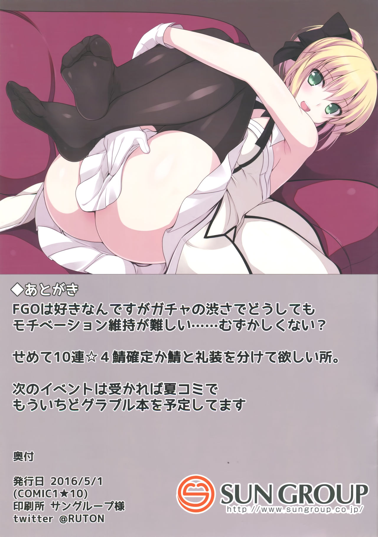 (COMIC1☆10) [ちゅらる庵 (なちゅらるとん)] FGOのあしぼん (Fate/Grand Order)