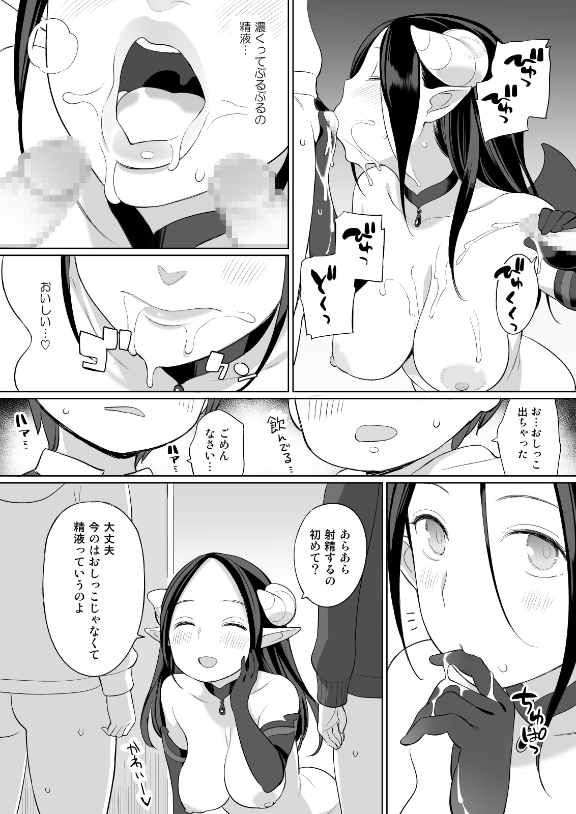 [ひぐま屋 (野良ヒグマ)] 隣人がサキュバス [DL版]