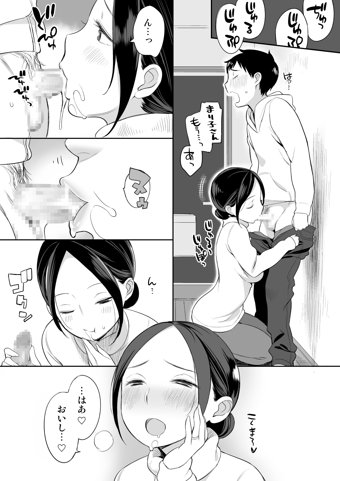 [ひぐま屋 (野良ヒグマ)] 隣人がサキュバス [DL版]