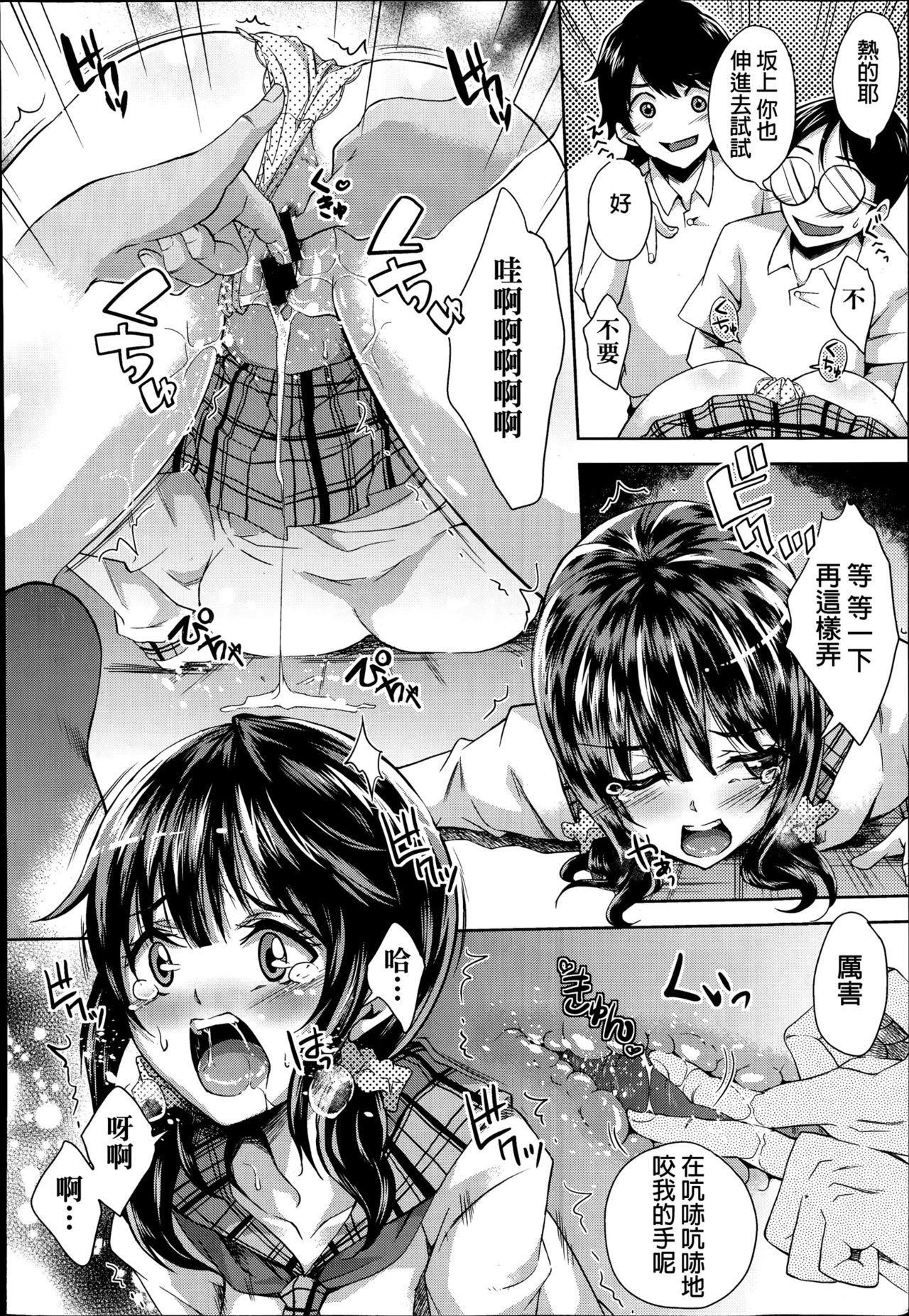 [桜桃千絵里] 学校の快談 (COMIC 阿吽 2014年9月号) [中国翻訳]
