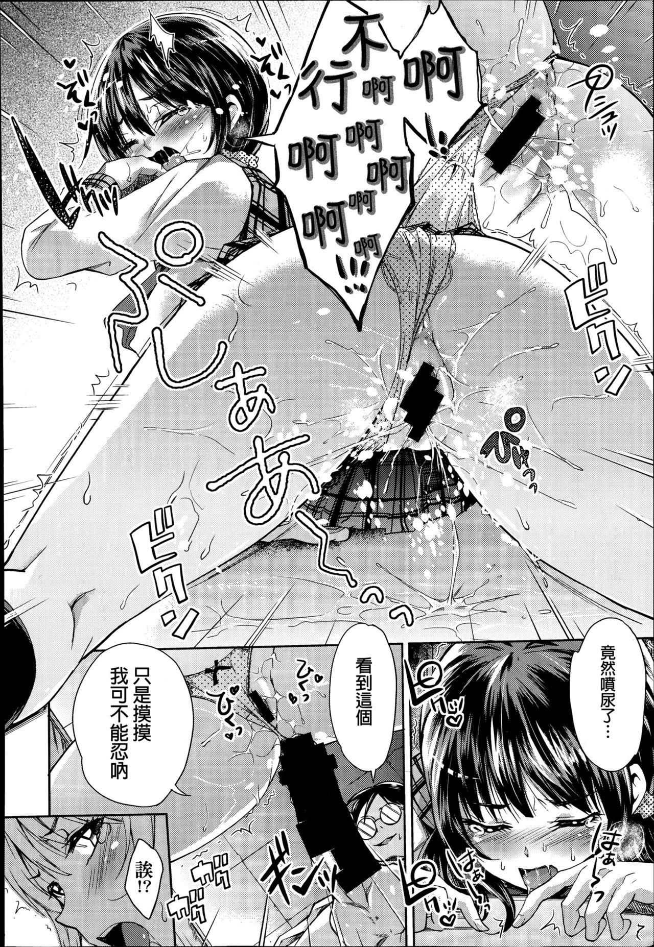 [桜桃千絵里] 学校の快談 (COMIC 阿吽 2014年9月号) [中国翻訳]