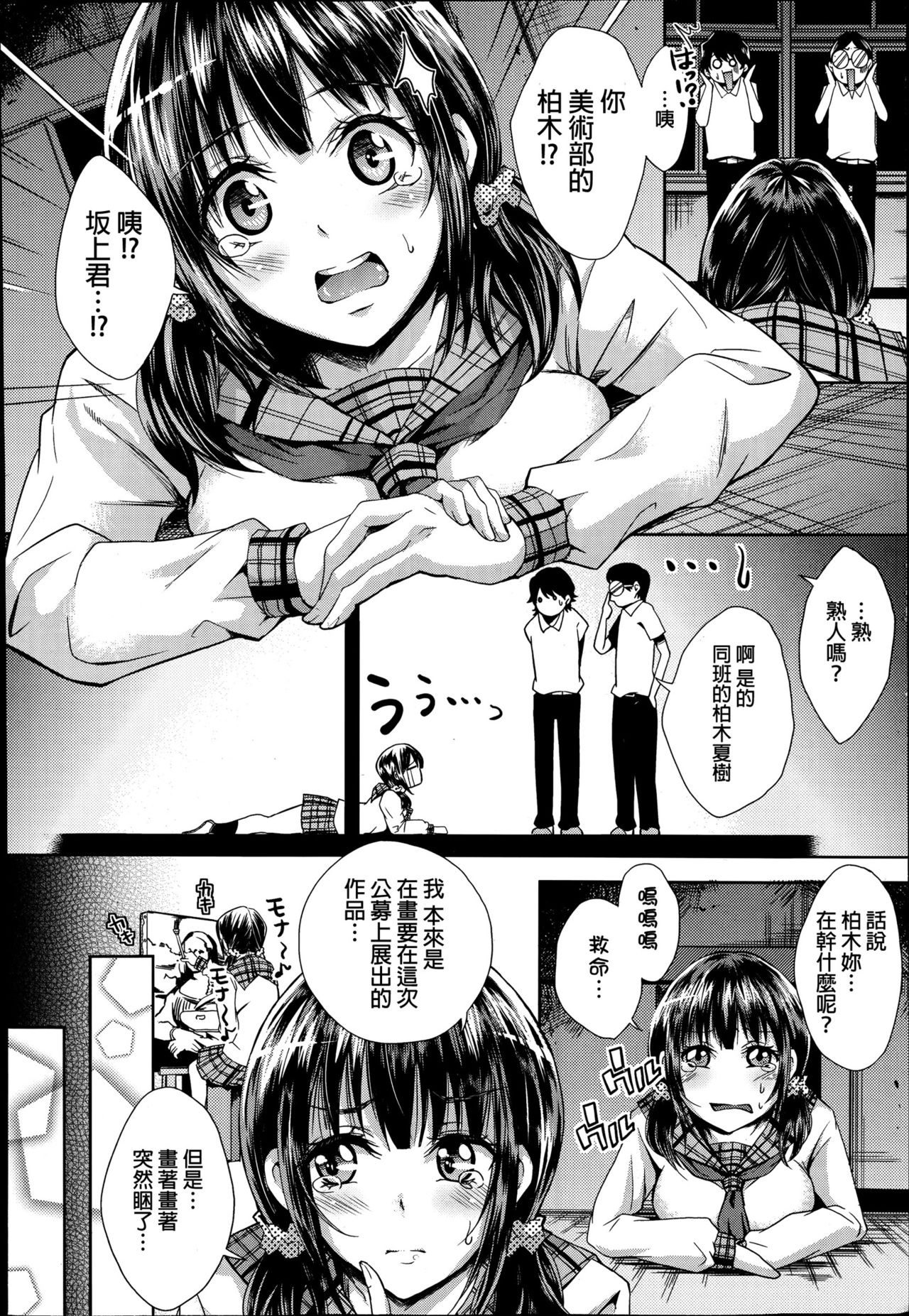 [桜桃千絵里] 学校の快談 (COMIC 阿吽 2014年9月号) [中国翻訳]