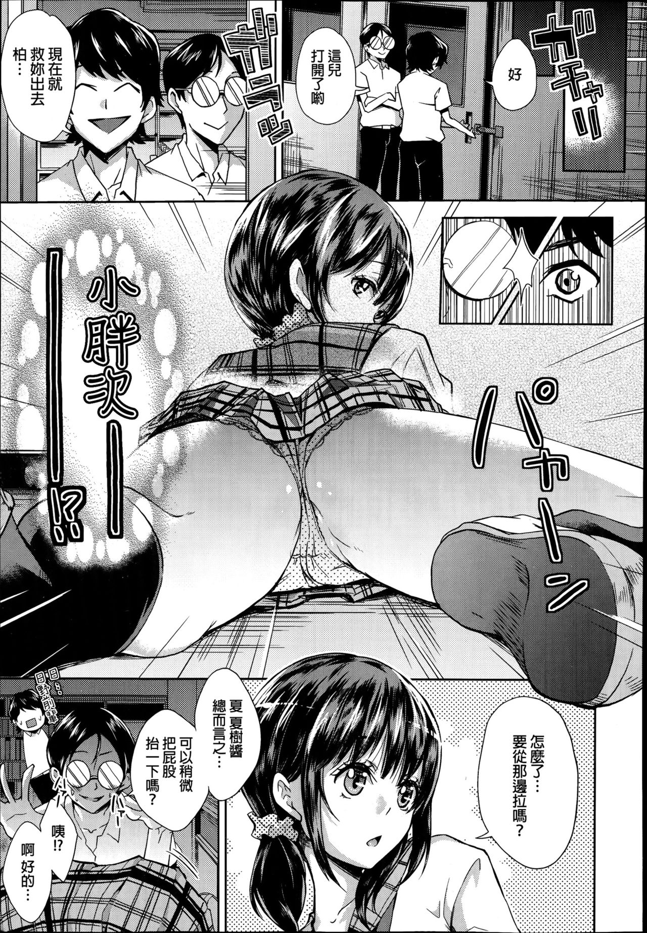 [桜桃千絵里] 学校の快談 (COMIC 阿吽 2014年9月号) [中国翻訳]