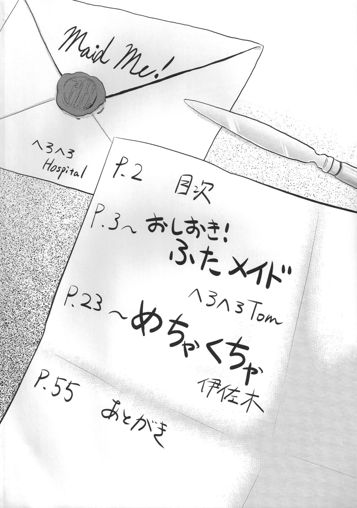 (ふたけっと11) [へろへろHospital (へろへろTom、伊佐木)] Maid Me! [英訳]