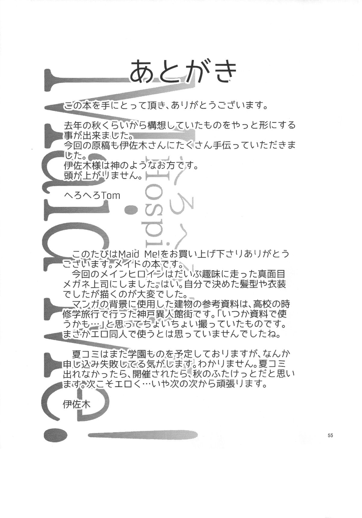 (ふたけっと11) [へろへろHospital (へろへろTom、伊佐木)] Maid Me! [英訳]