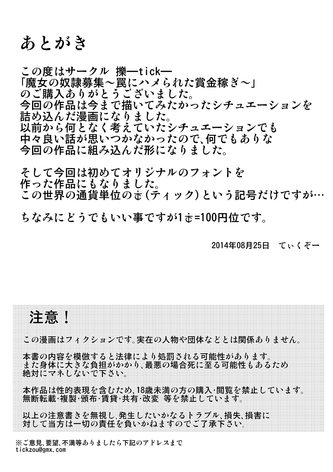 [擽—Tick— (てぃくぞー)] 魔女の奴隷募集～罠にハメられた賞金稼ぎ～ [英訳]
