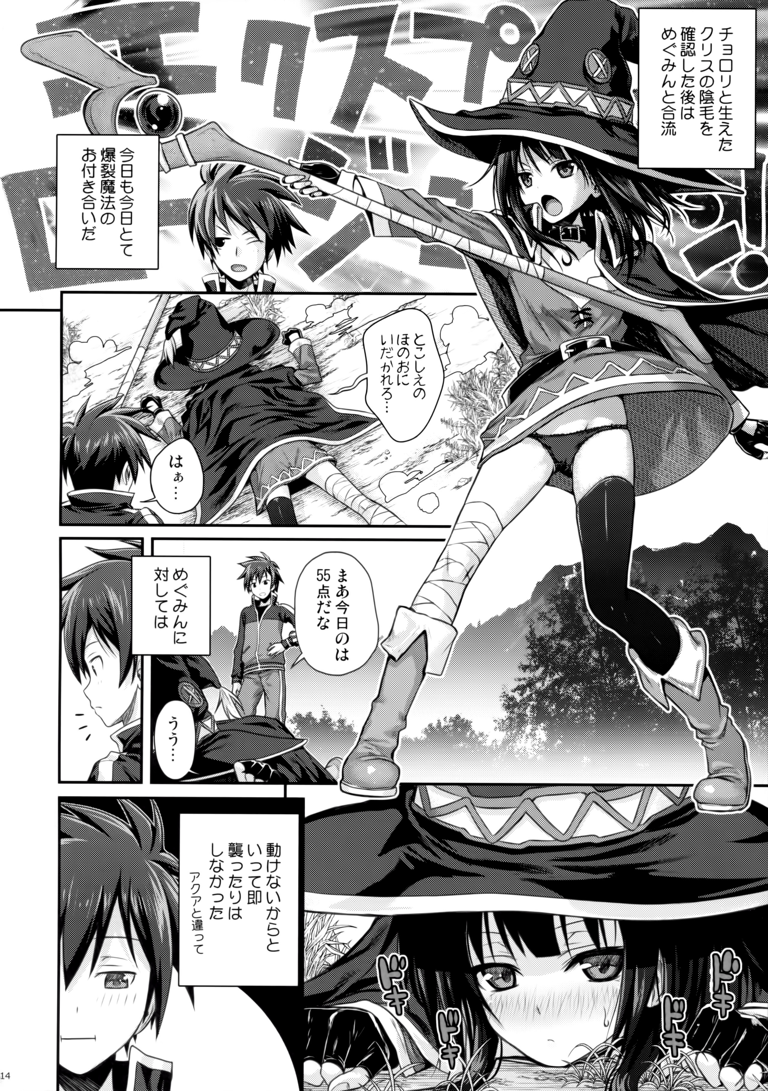(COMIC1☆10) [40010壱号 (40010試作型)] CHOYGEDO! (この素晴らしい世界に祝福を!)