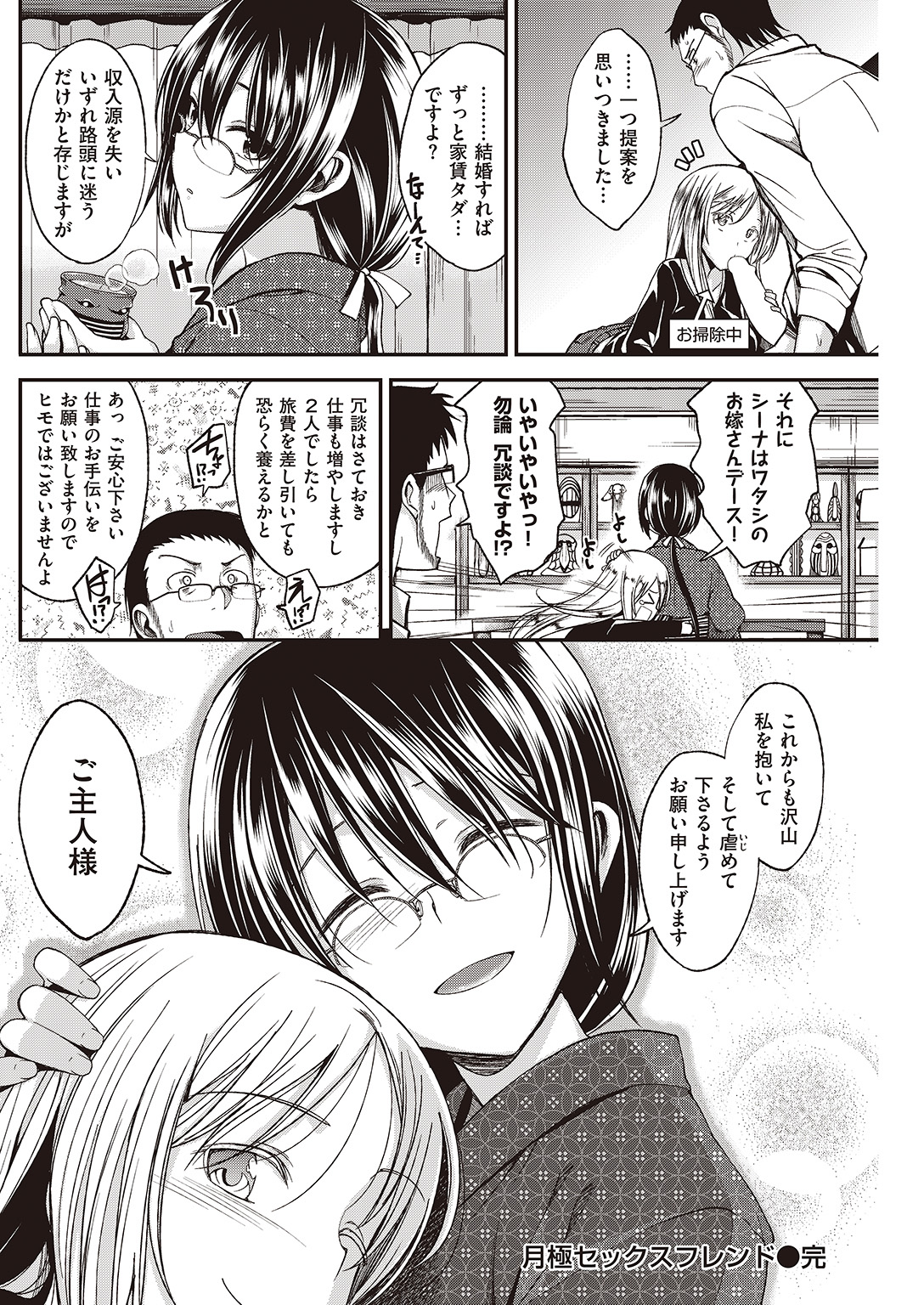 COMIC 快楽天ビースト 2016年6月号 [DL版]