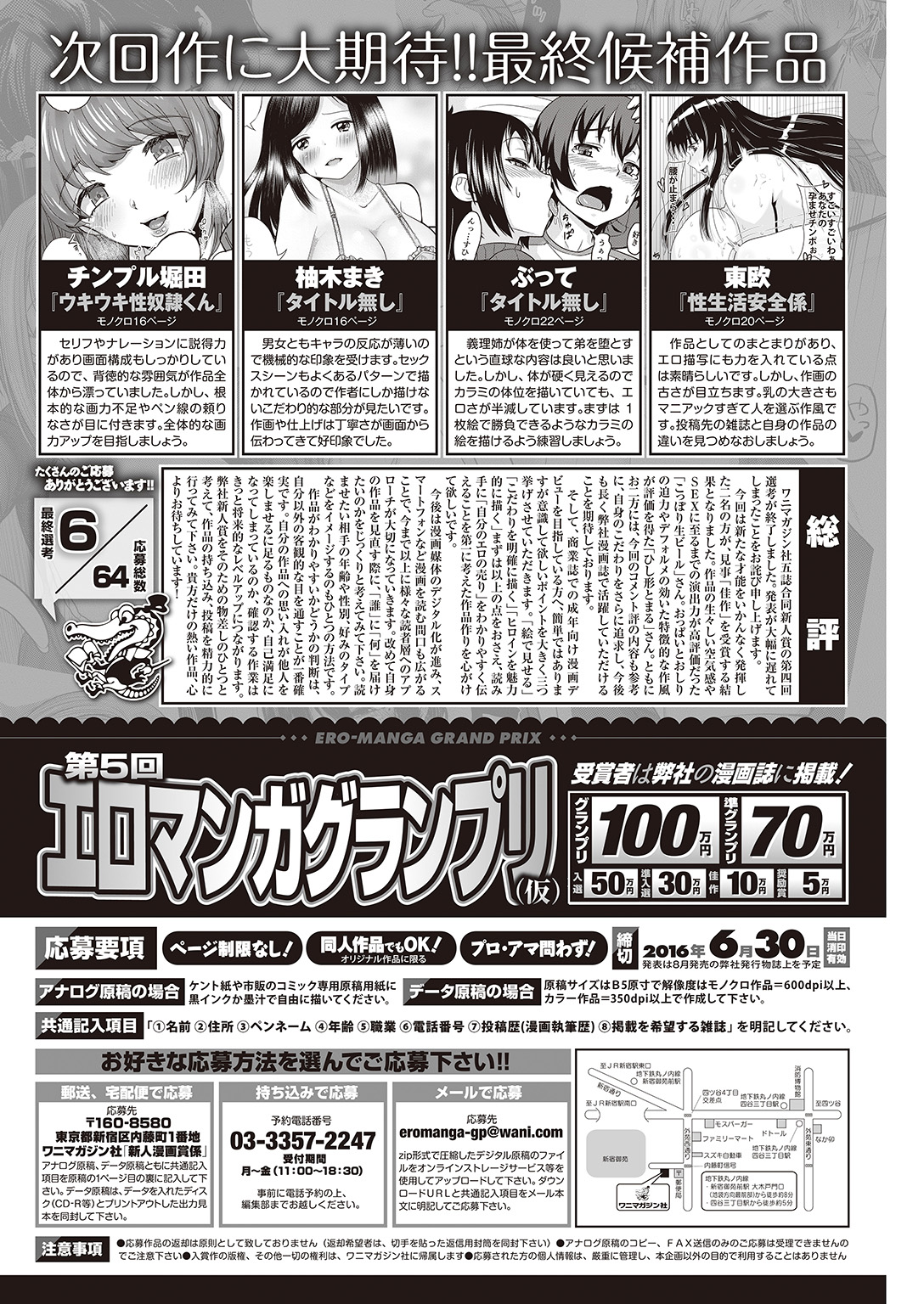 COMIC 快楽天ビースト 2016年6月号 [DL版]